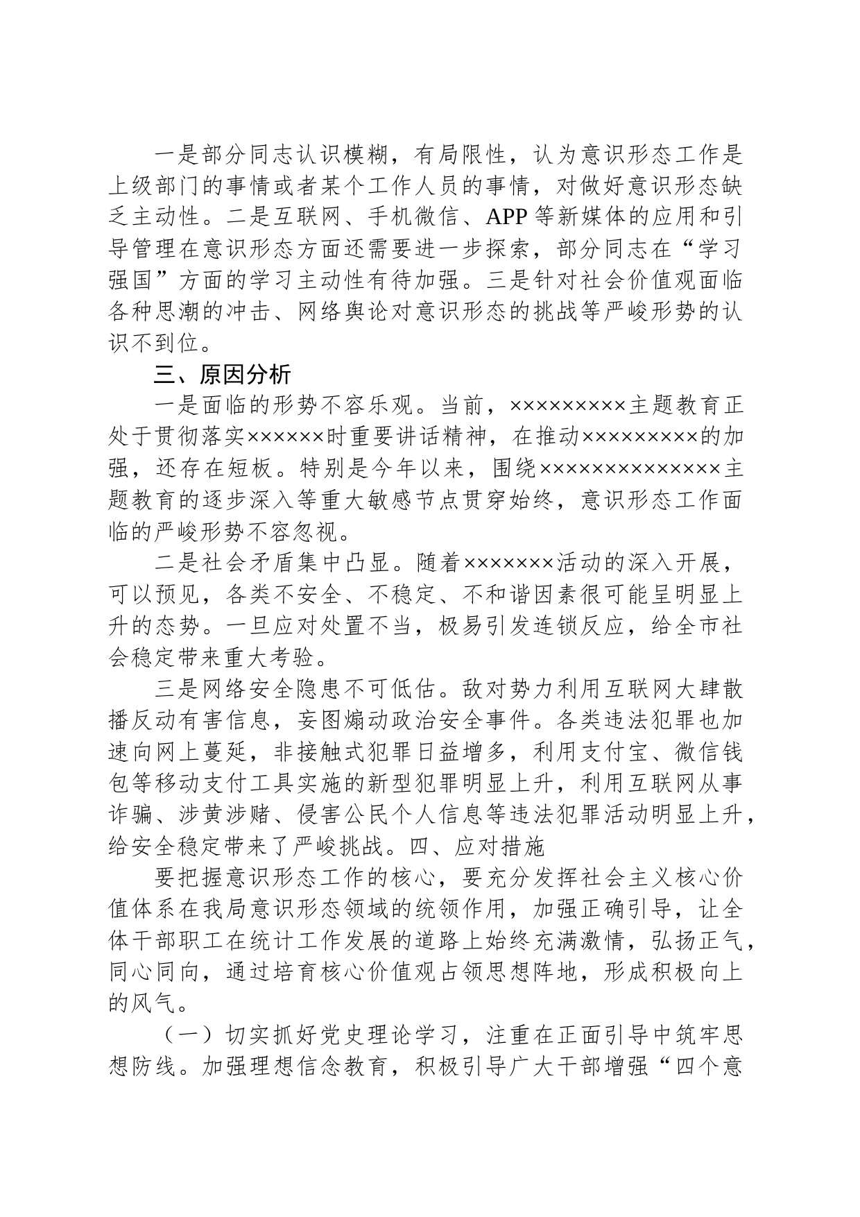 县统计局2023年意识形态工作汇报_第2页