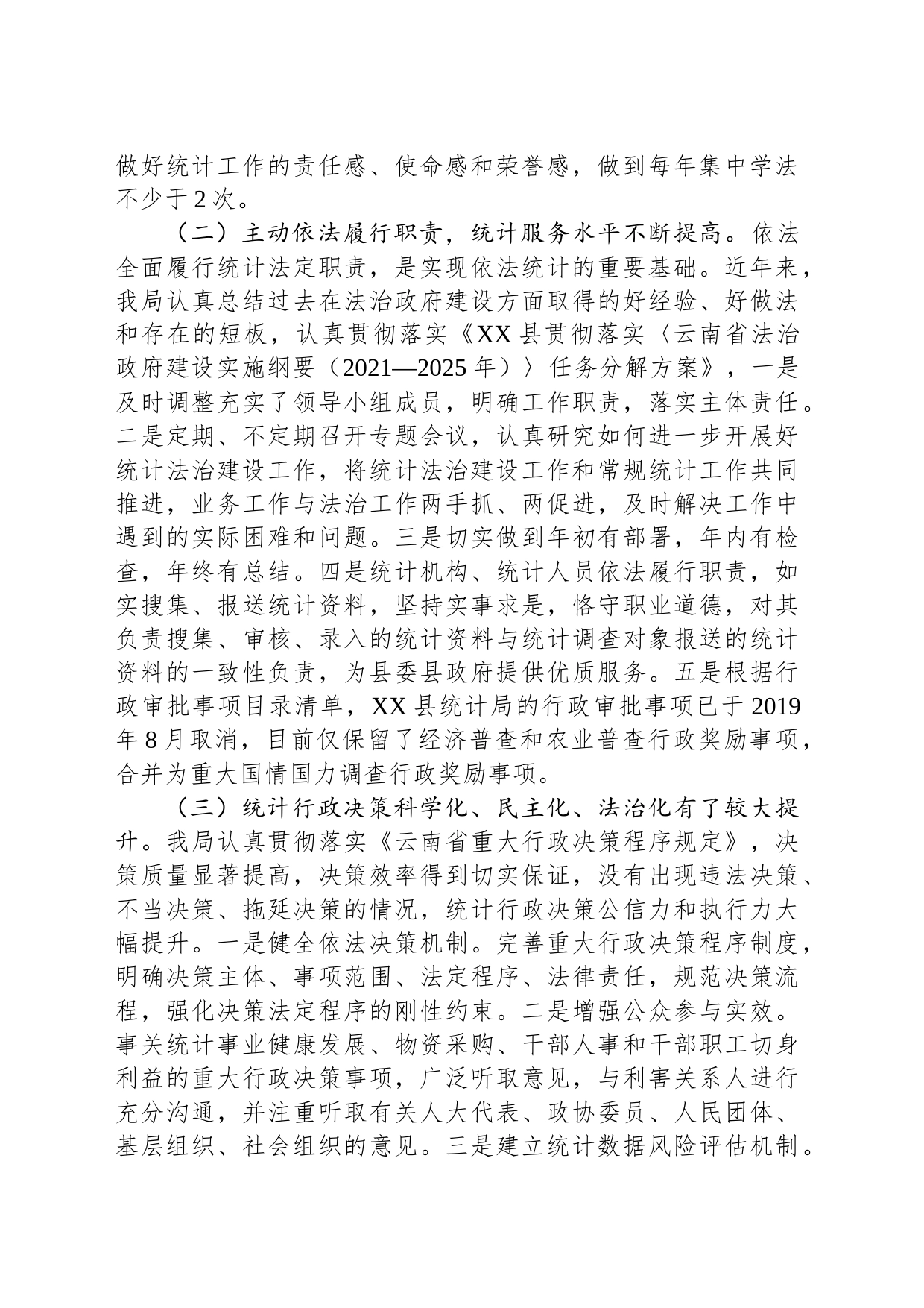 县统计局2023年法治政府建设工作报告(20231127)_第2页