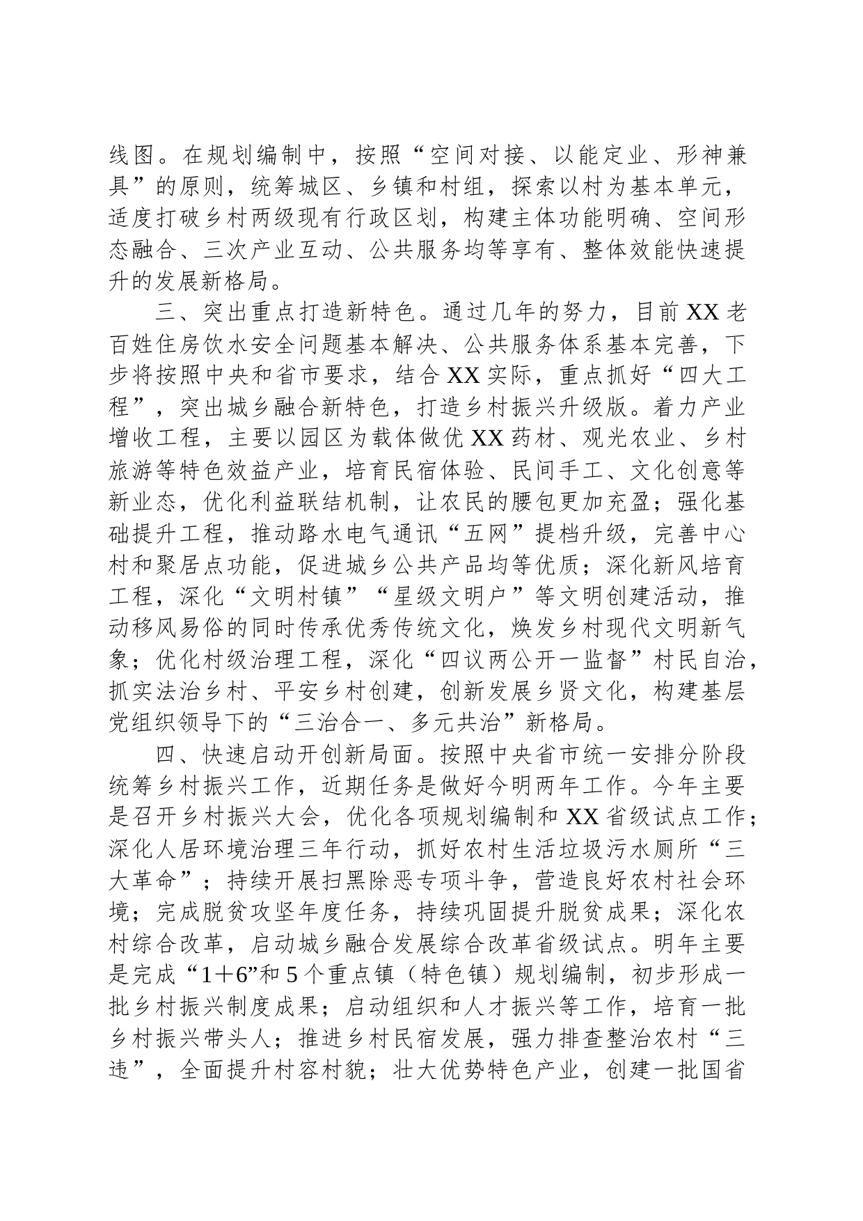 XX县乡村振兴经验材料_第2页