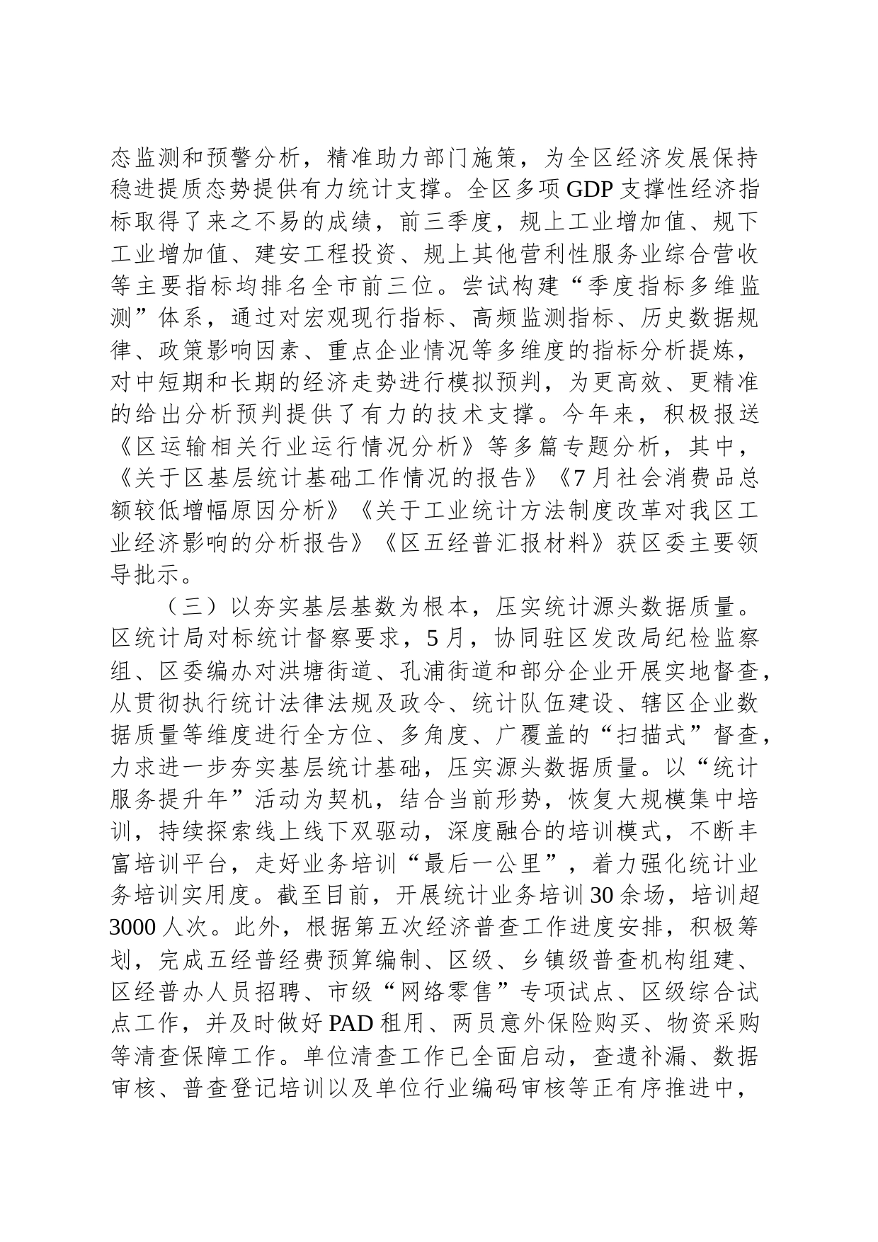 区统计局2023年工作总结和2024年工作思路的报告_第2页