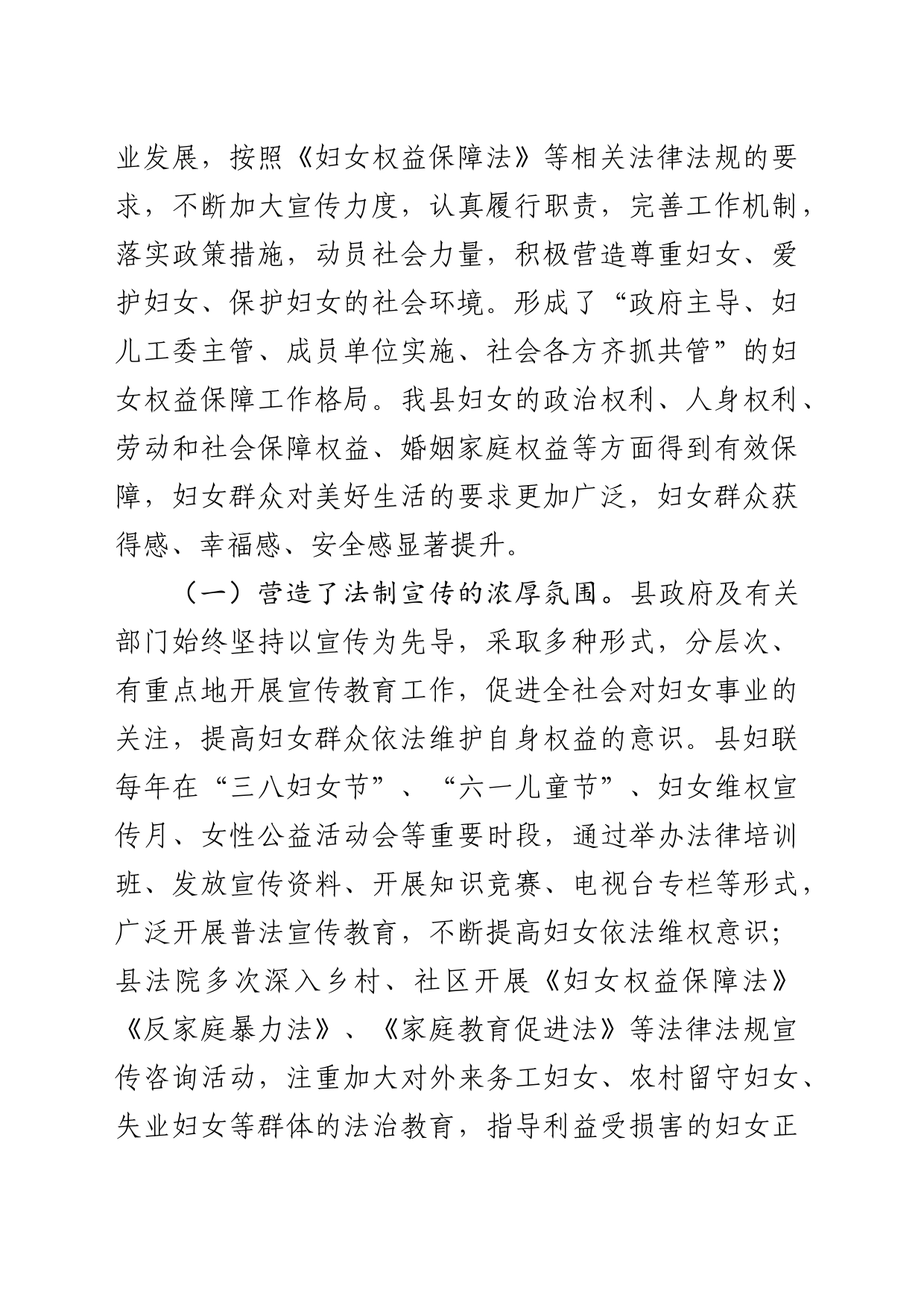 XX县人大常委会执法检查组关于检查《中华人民共和国妇女权益保障法》贯彻实施情况的报告_第2页