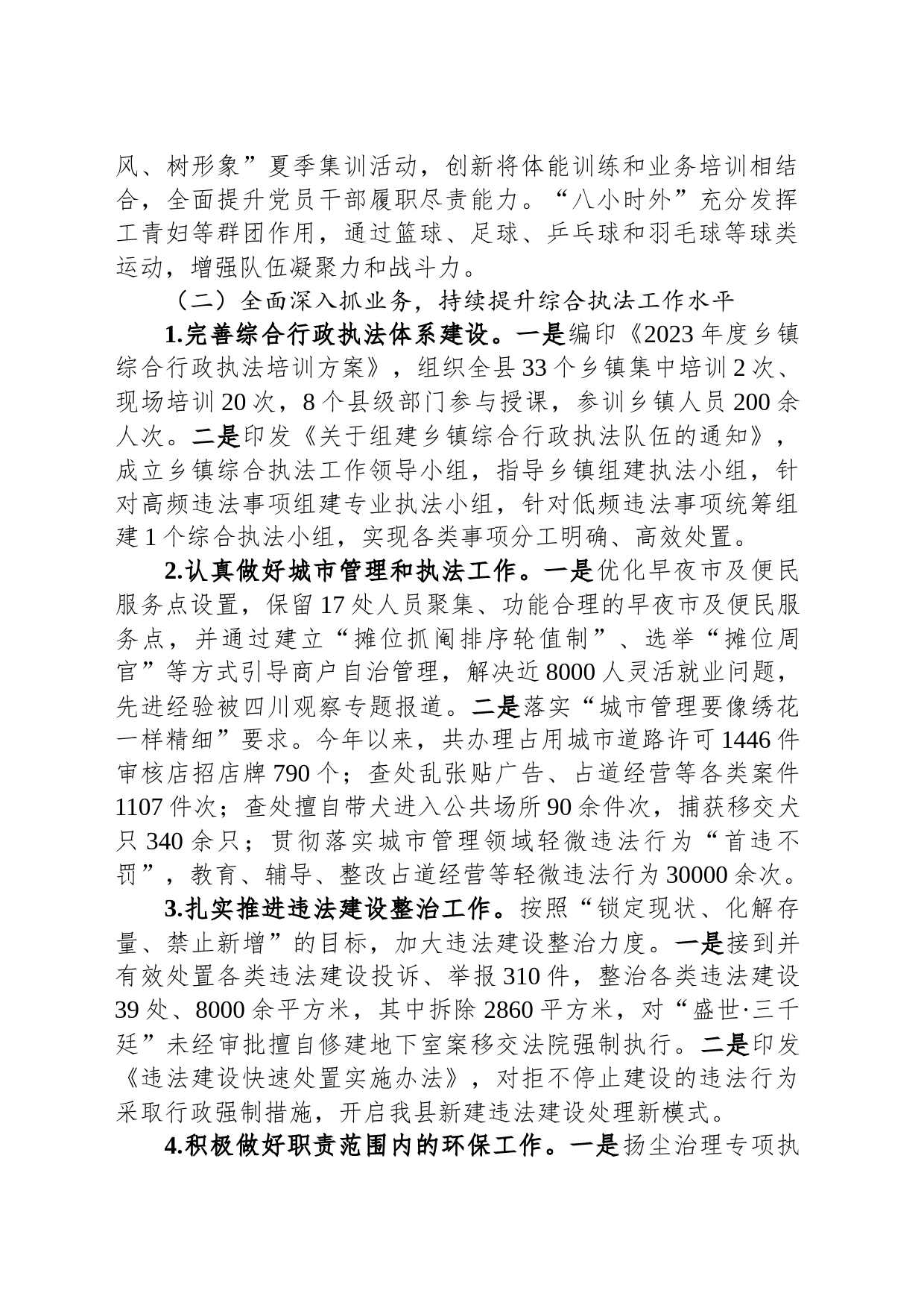 县综合行政执法局2023年工作总结和2024年工作计划_第2页