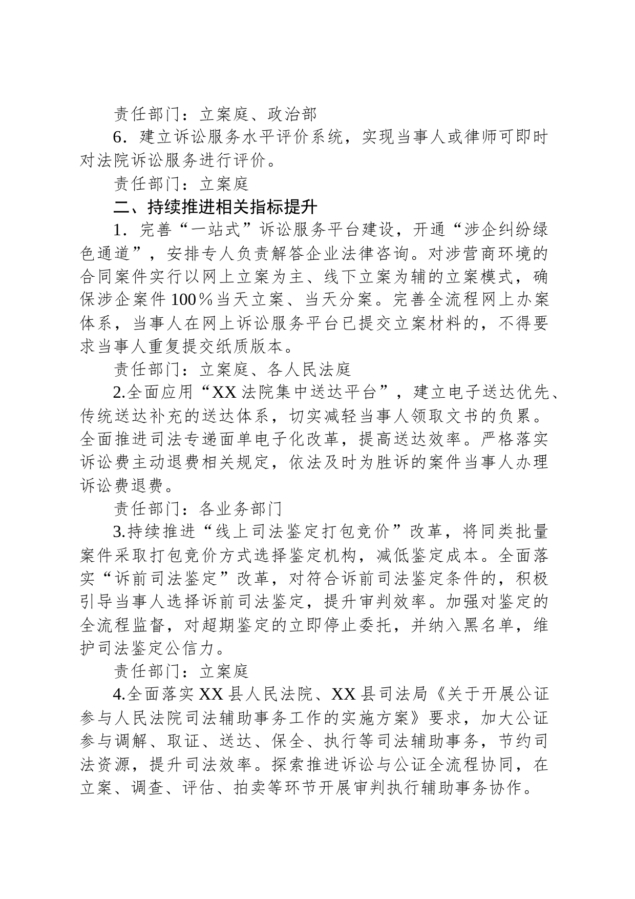 XX县人民法院2023年度优化营商环境工作提升方案_第2页