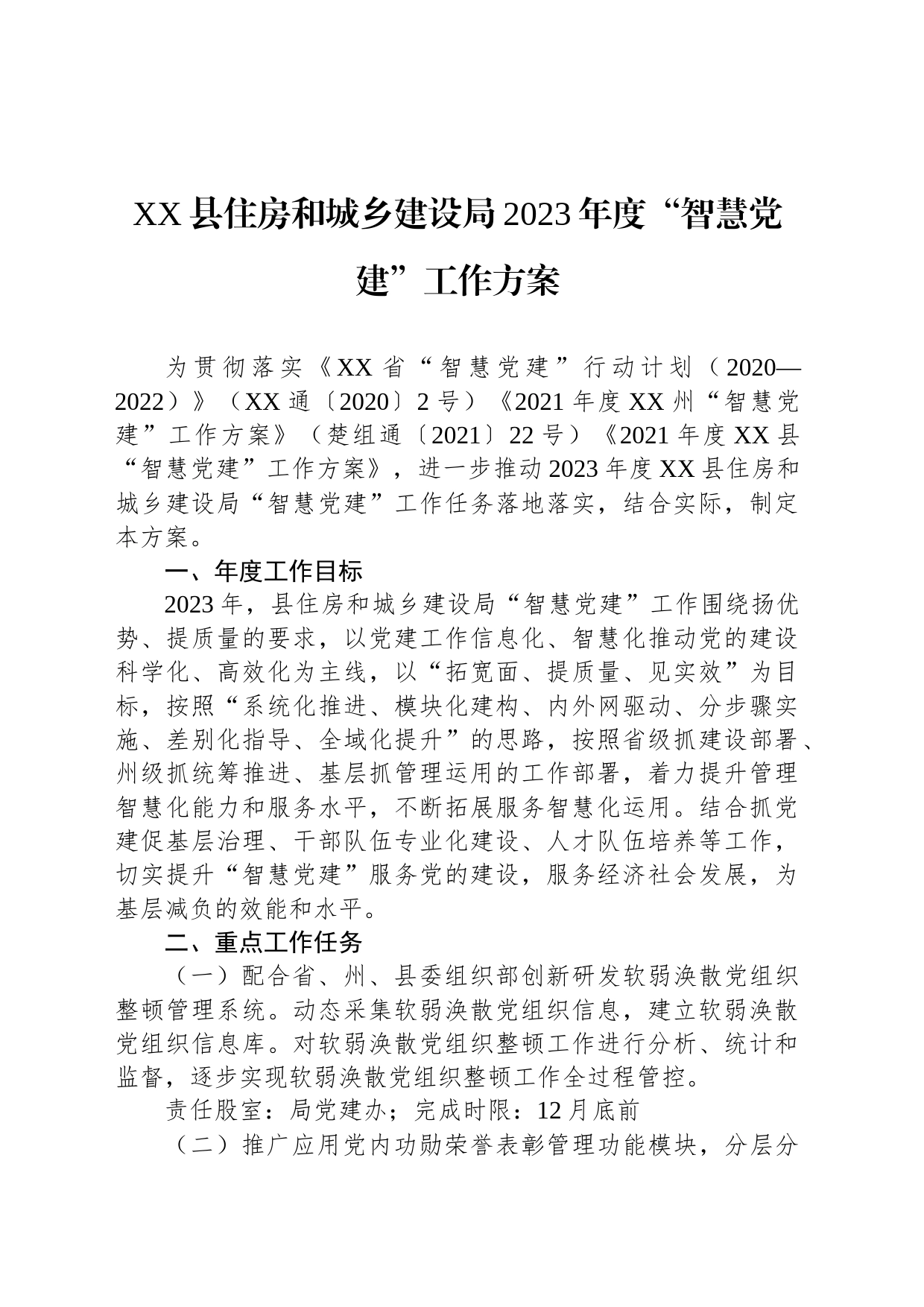 XX县住房和城乡建设局2023年度“智慧党建”工作方案_第1页