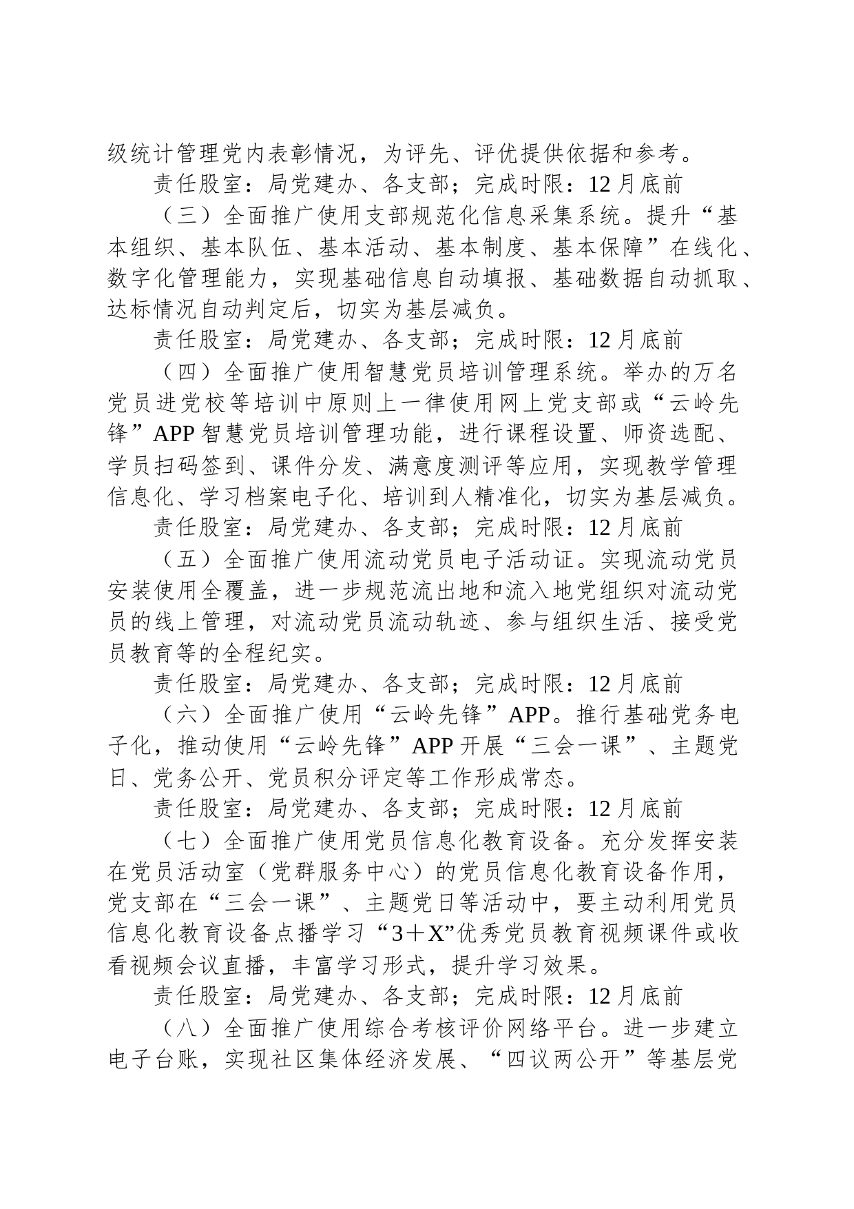 XX县住房和城乡建设局2023年度“智慧党建”工作方案_第2页