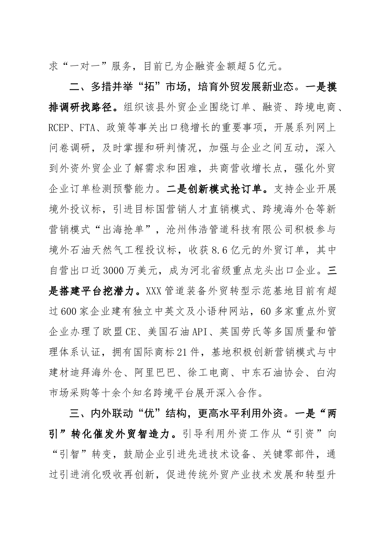 XX县全力助力外贸产品扬帆出海_第2页