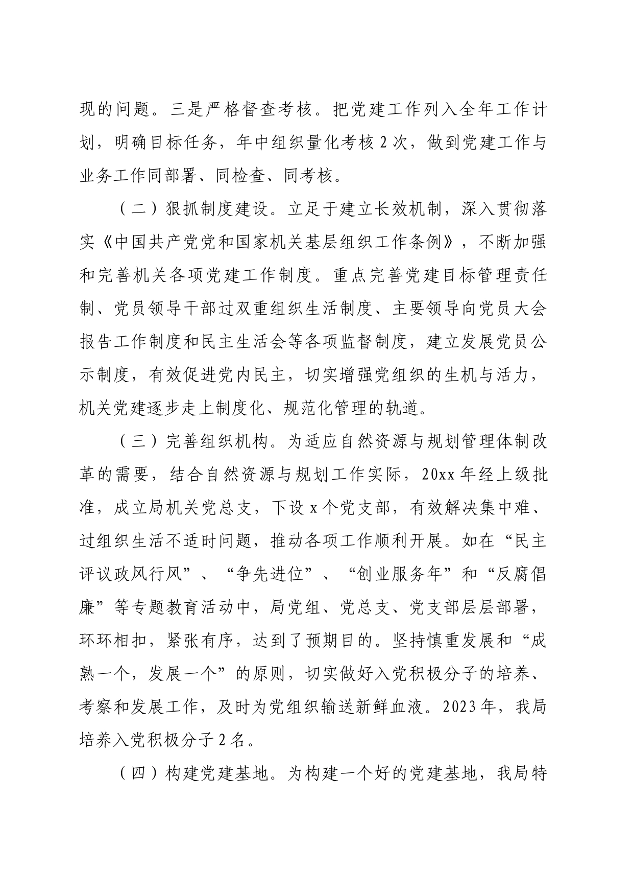 县自然资源与规划局党总支2023年度工作总结汇报_第2页