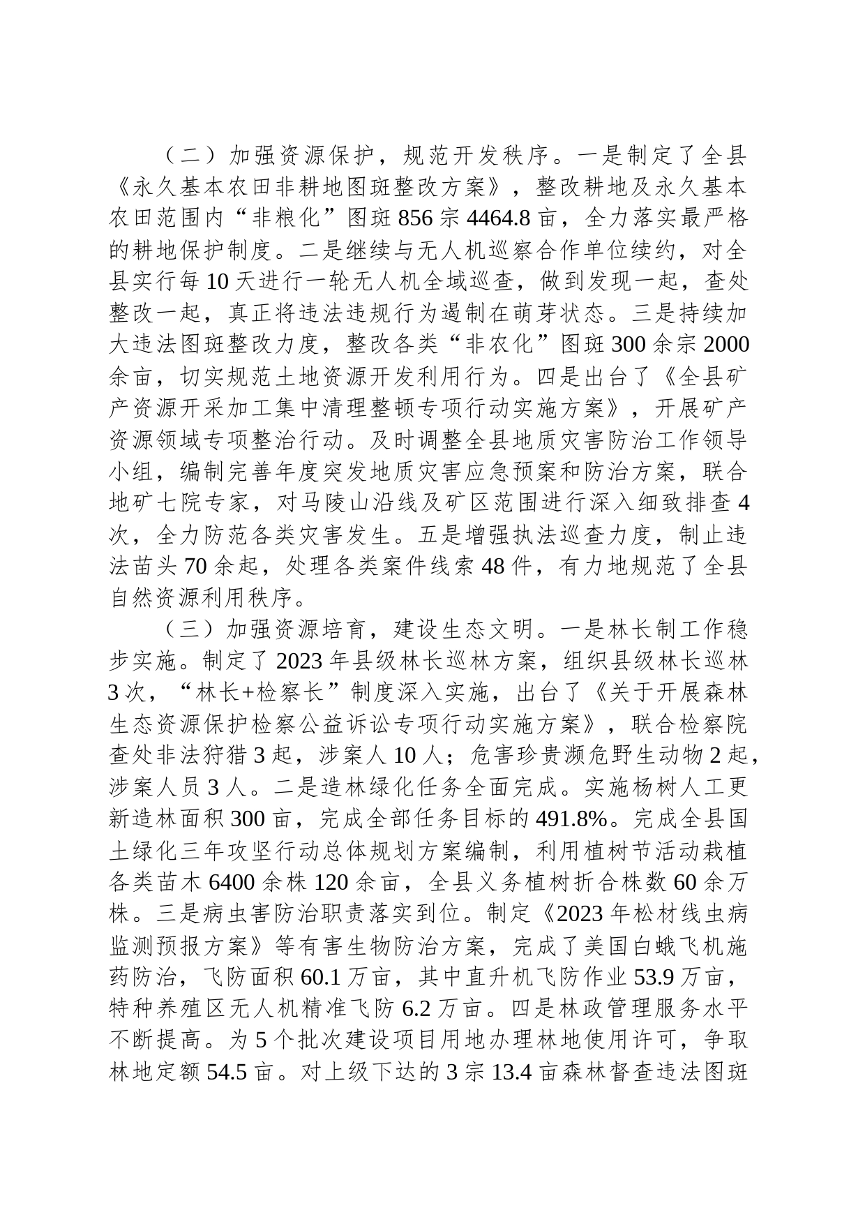 县自然资源和规划局2023年上半年工作总结_第2页