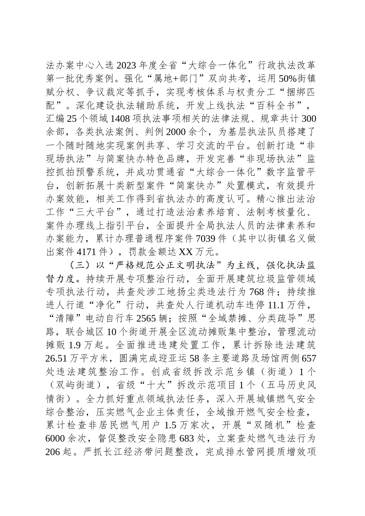 区综合行政执法局2023年工作总结和2024年工作思路(20240109)_第2页