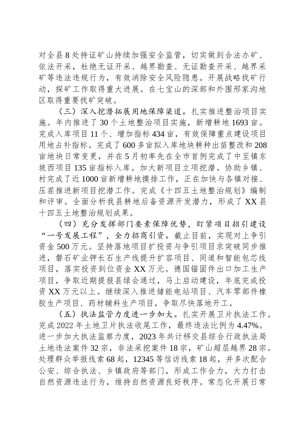 县自然资源和规划局2023年度工作总结及2024年重点工作计划(20231206)_第2页