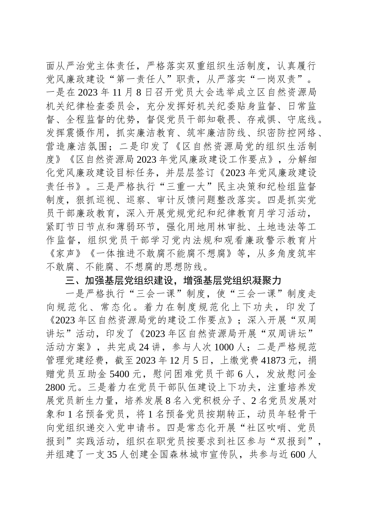 区自然资源局2023年党建工作总结_第2页