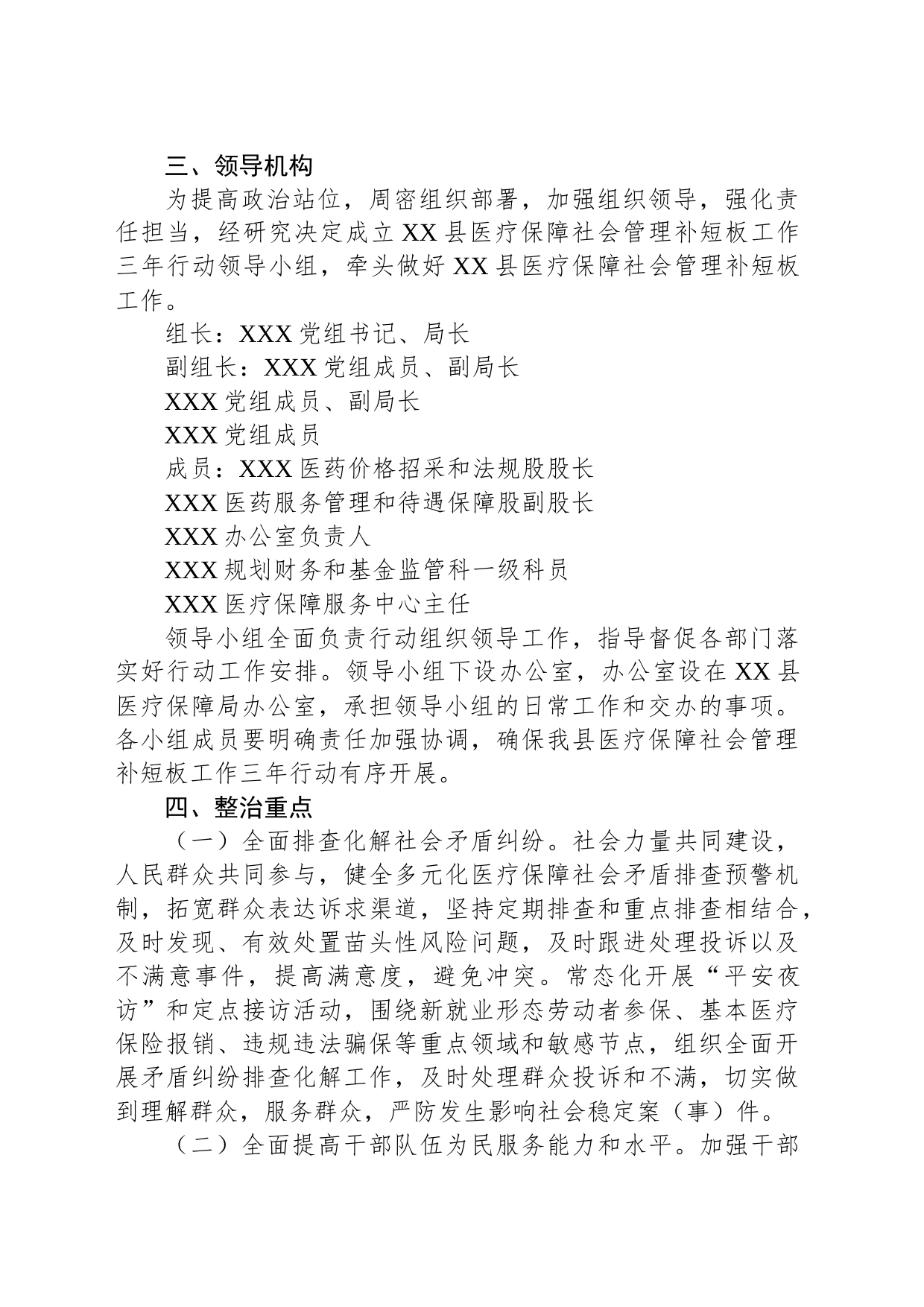 XX县医疗保障局社会管理补短板工作三年行动方案_第2页