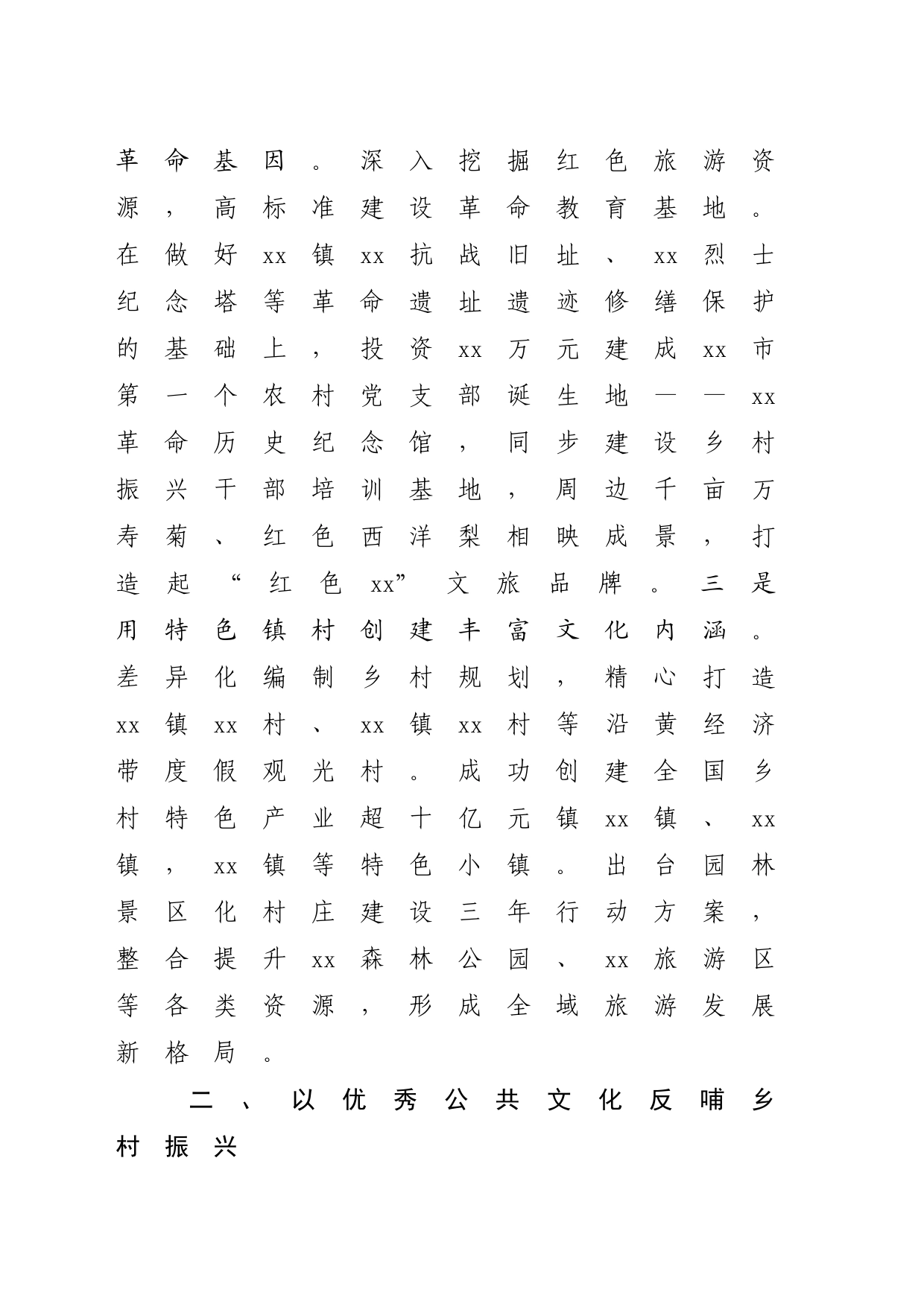 xx县发挥培根铸魂作用 推动乡村文化振兴202310_第2页