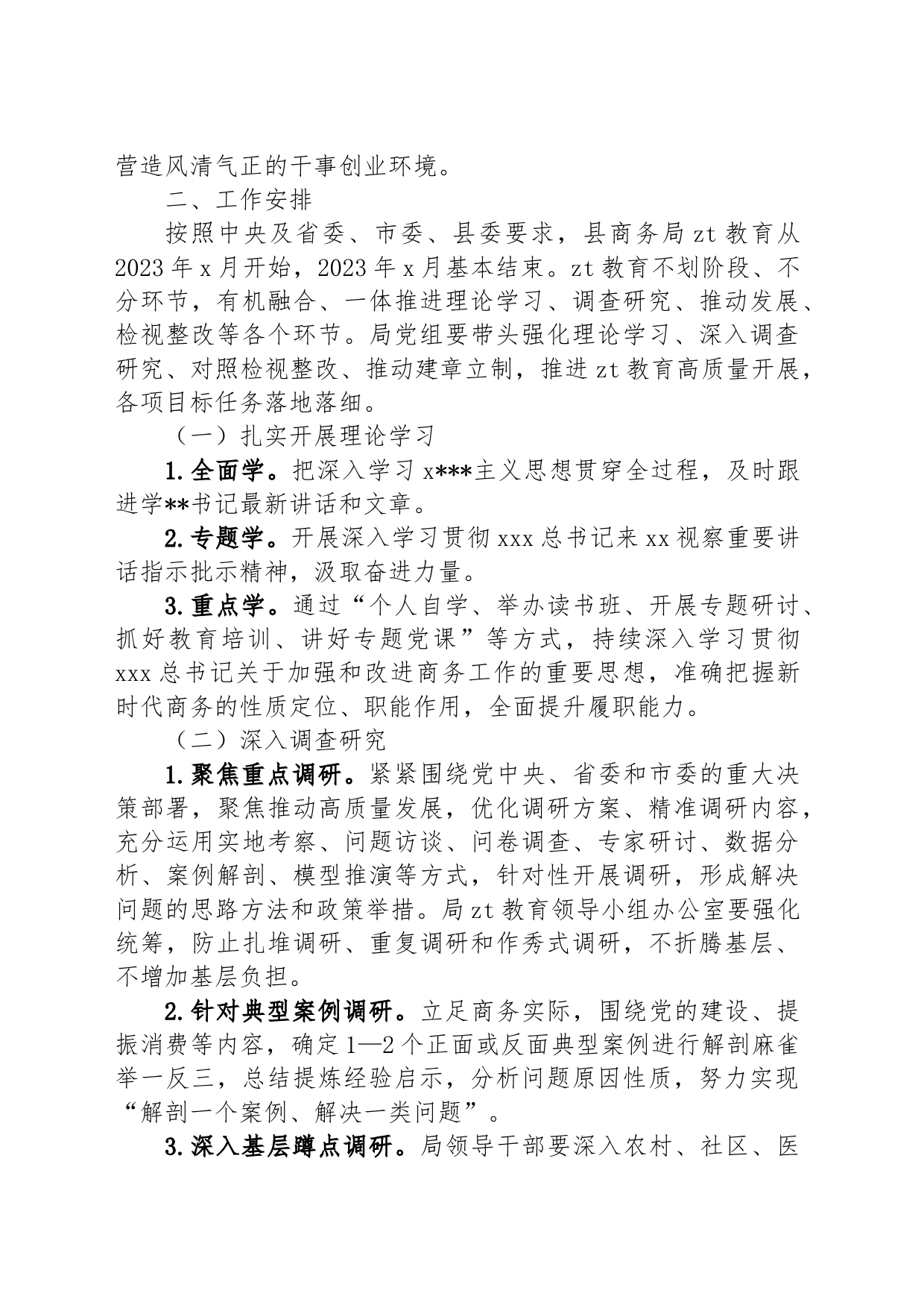 xx县商务局开展第二批2023年主题教育的实施方案_第2页