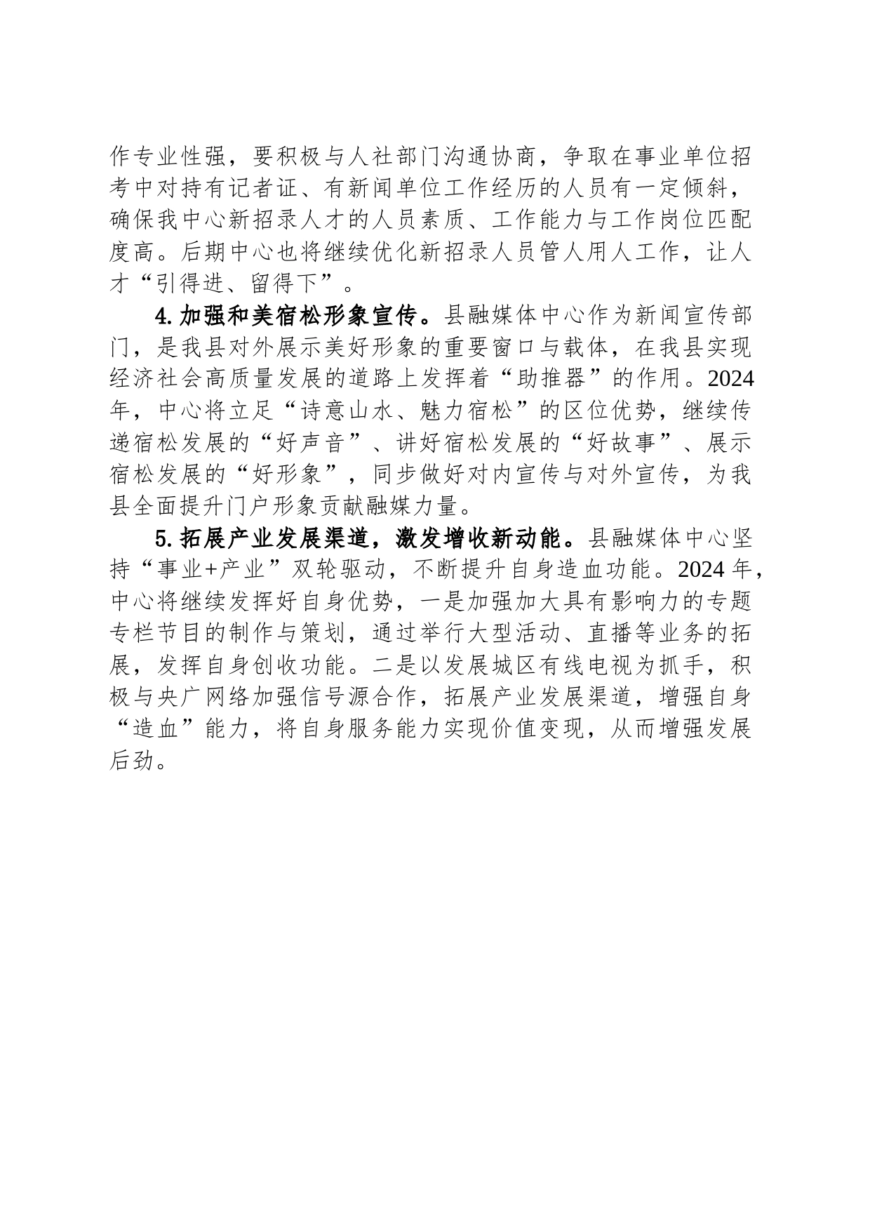 县融媒体中心2024年重点工作安排（20231122）_第2页