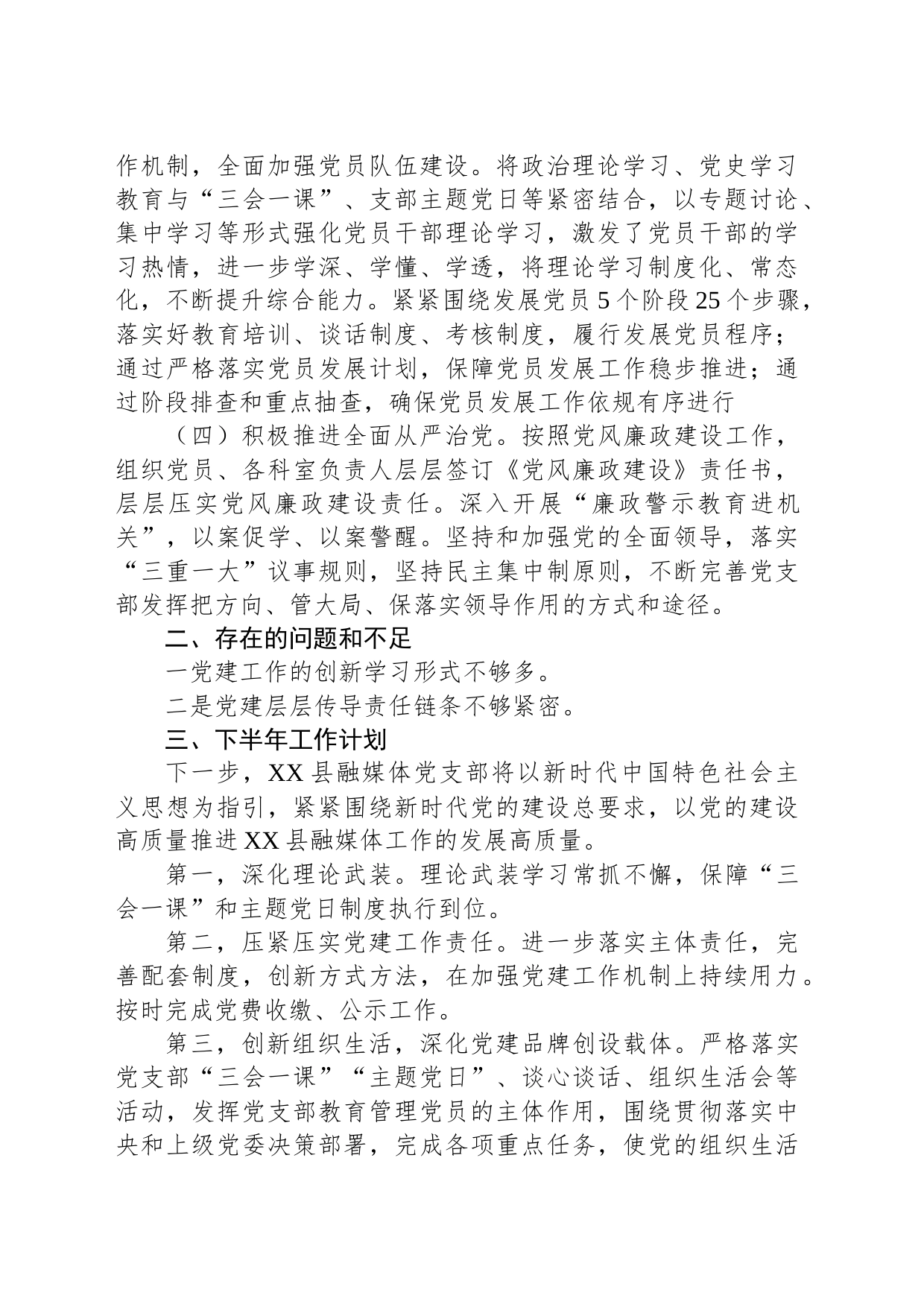 县融媒体中心关于党建2023年半年度工作总结_第2页