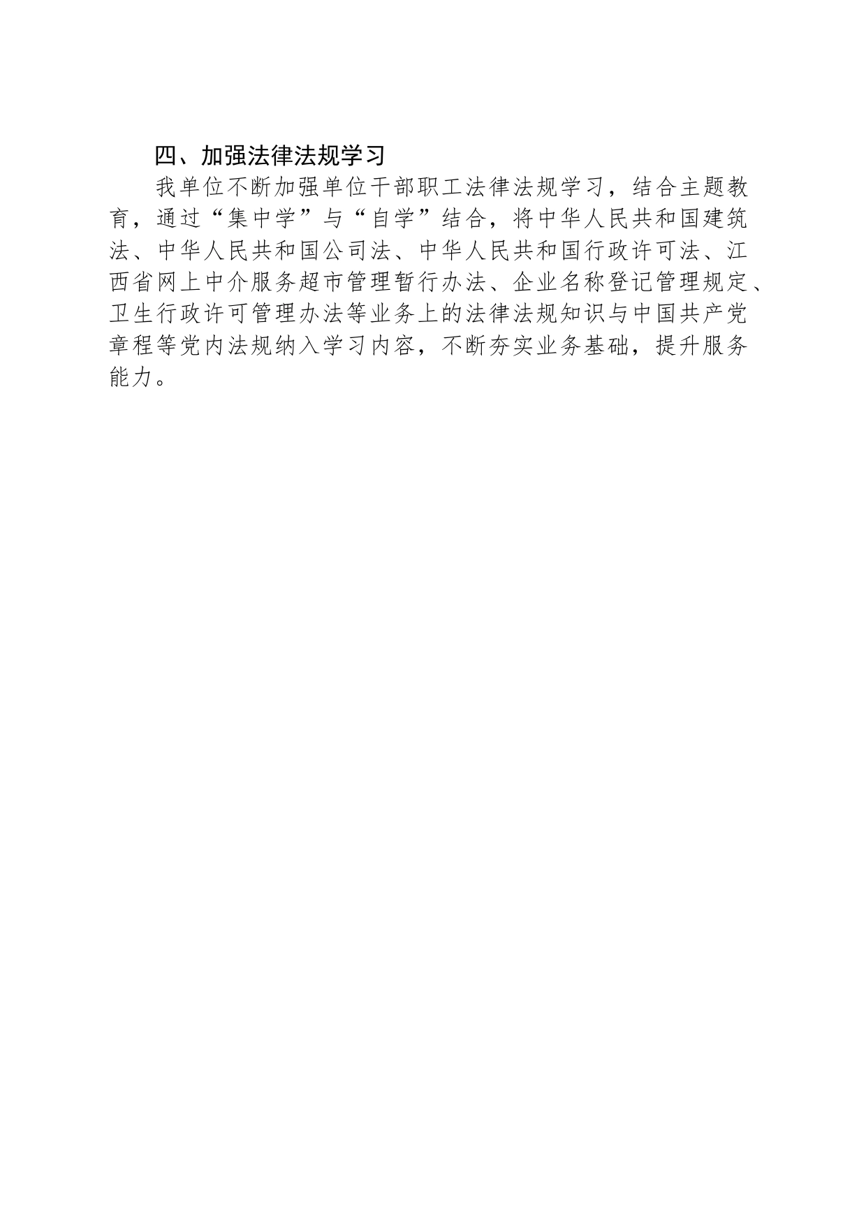 县行政审批局2023年度法治政府建设工作总结（20231225）_第2页