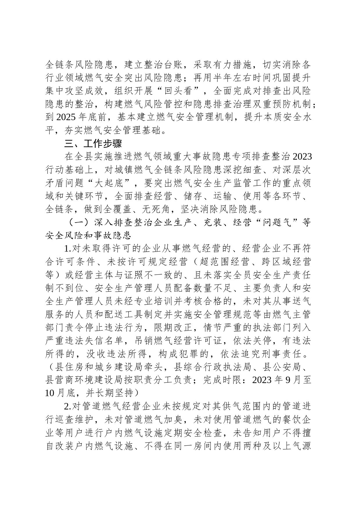 XX县城镇燃气安全专项整治工作实施方案(20230904)_第2页