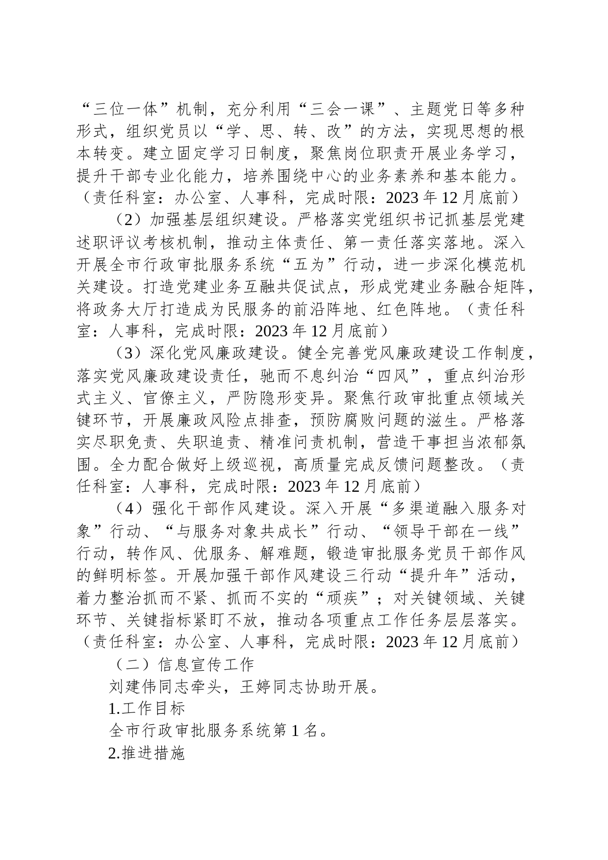 县行政审批服务局2023年工作计划_第2页