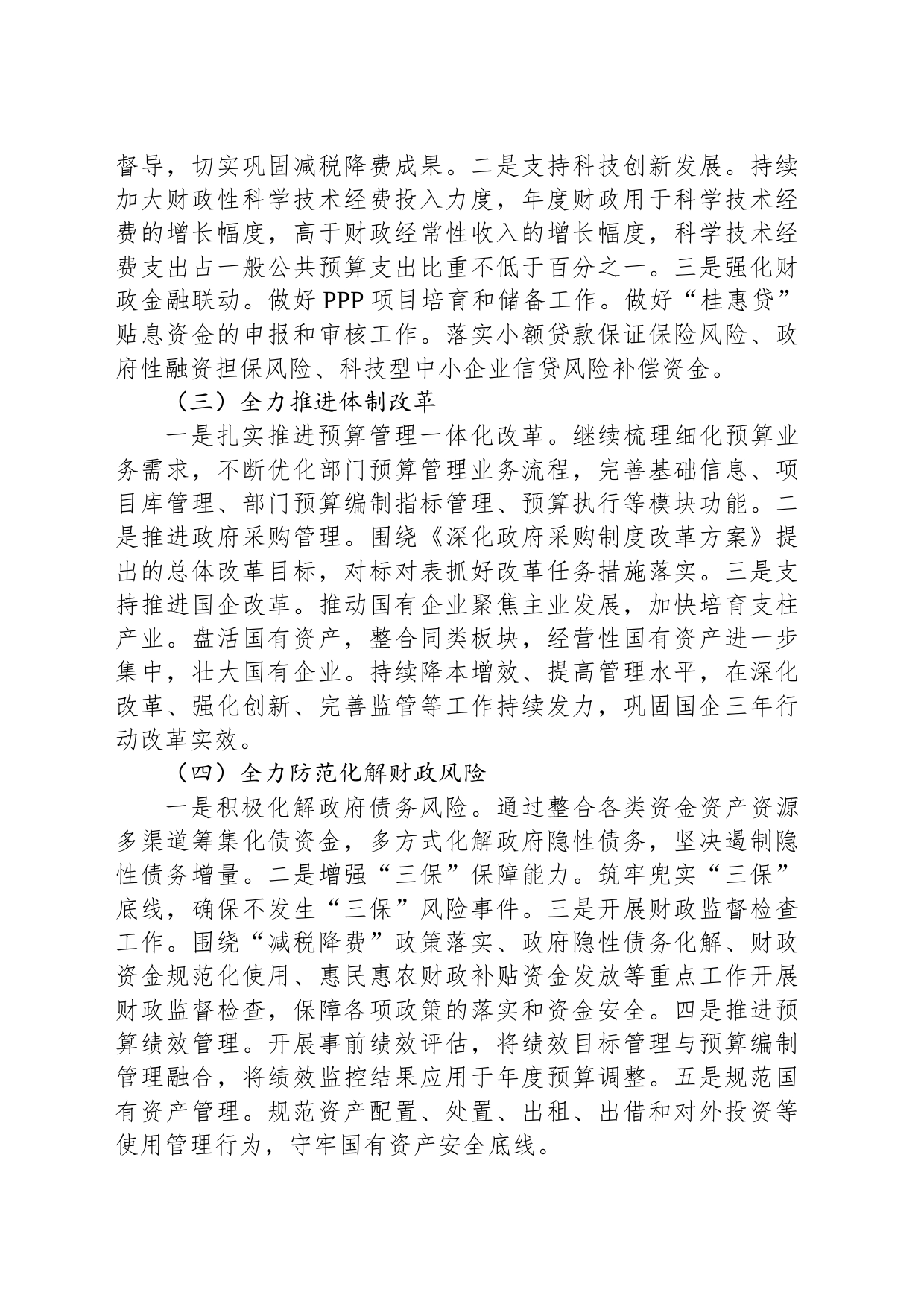 区财政局2023年下半年工作计划_第2页