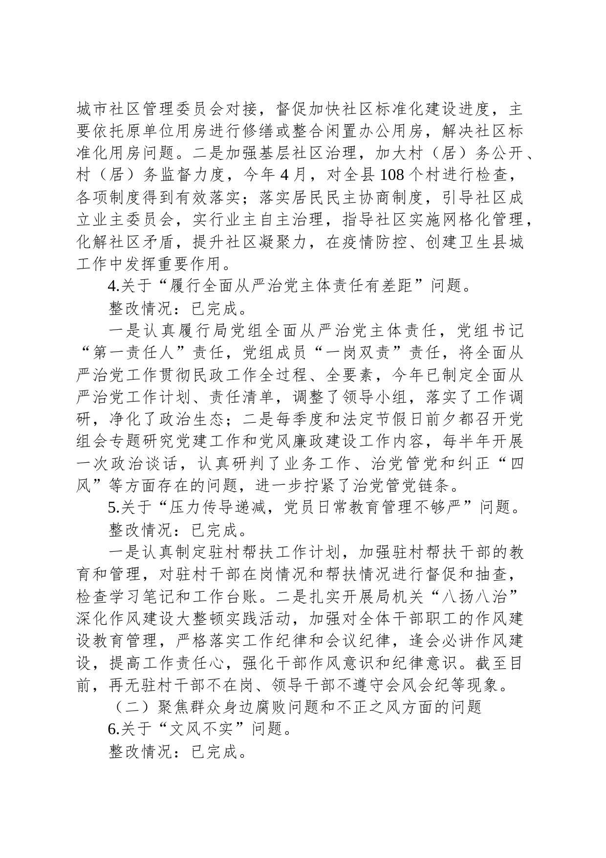 XX县委巡察反馈意见整改工作民主生活会个人对照检查材料_第2页