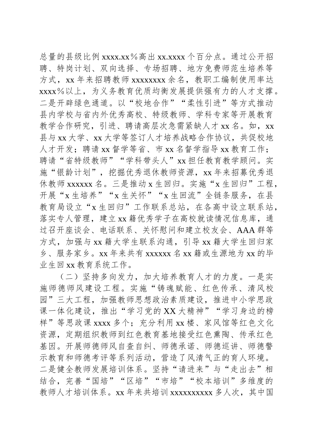 xx县建强教育人才队伍助力教育事业发展_第2页