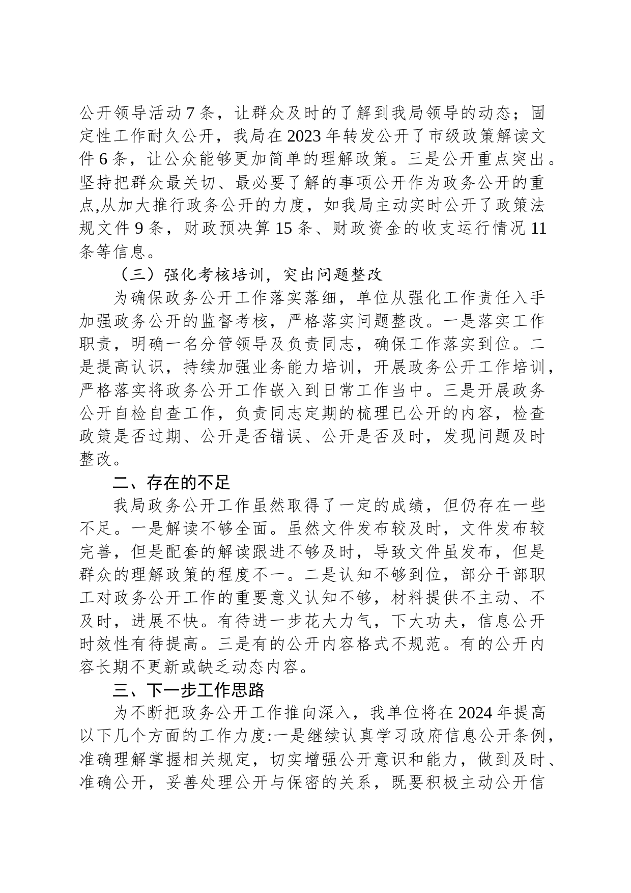区财政局2023年度政务公开工作总结(20231208)_第2页
