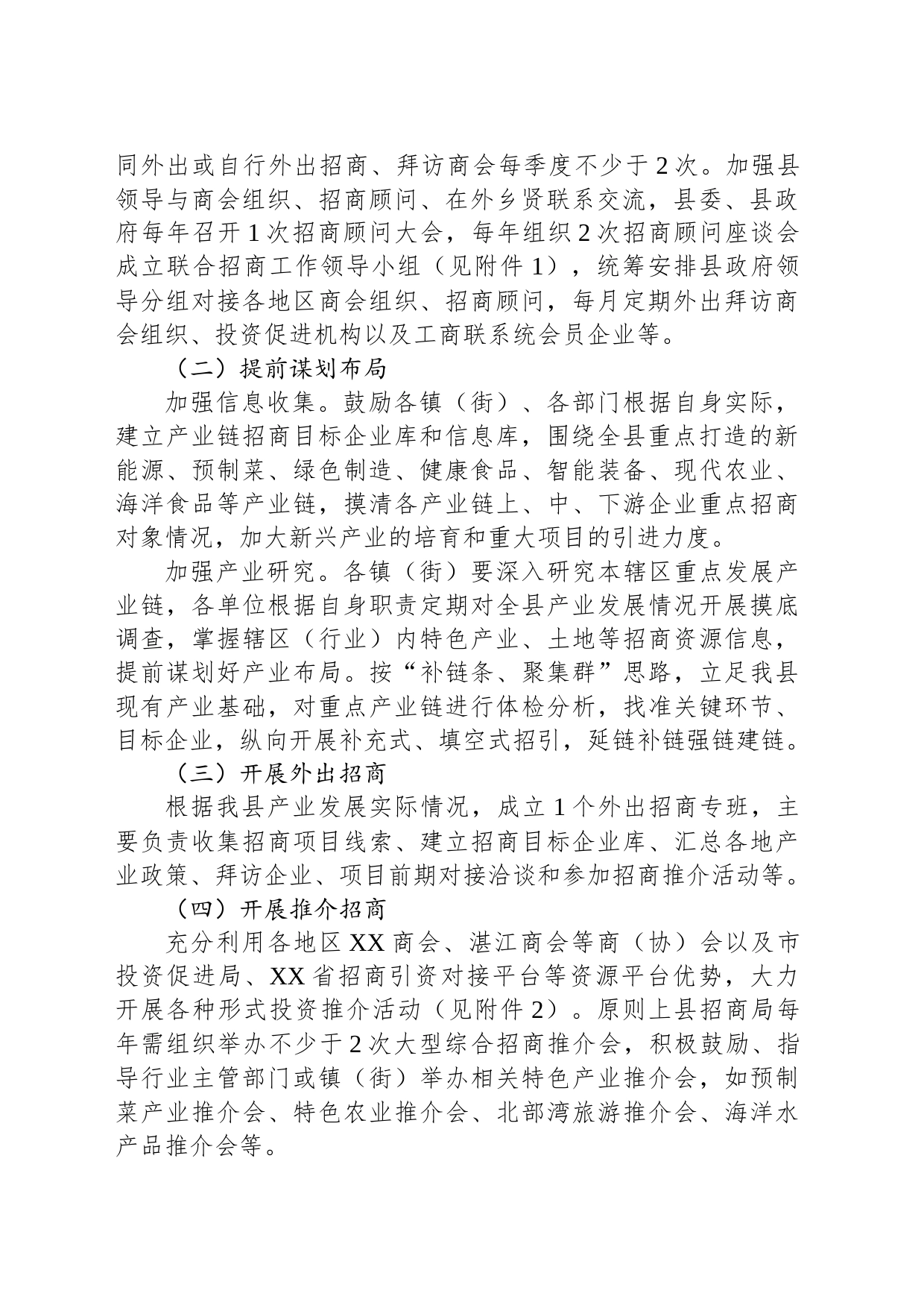 XX县招商引资工作机制实施方案_第2页