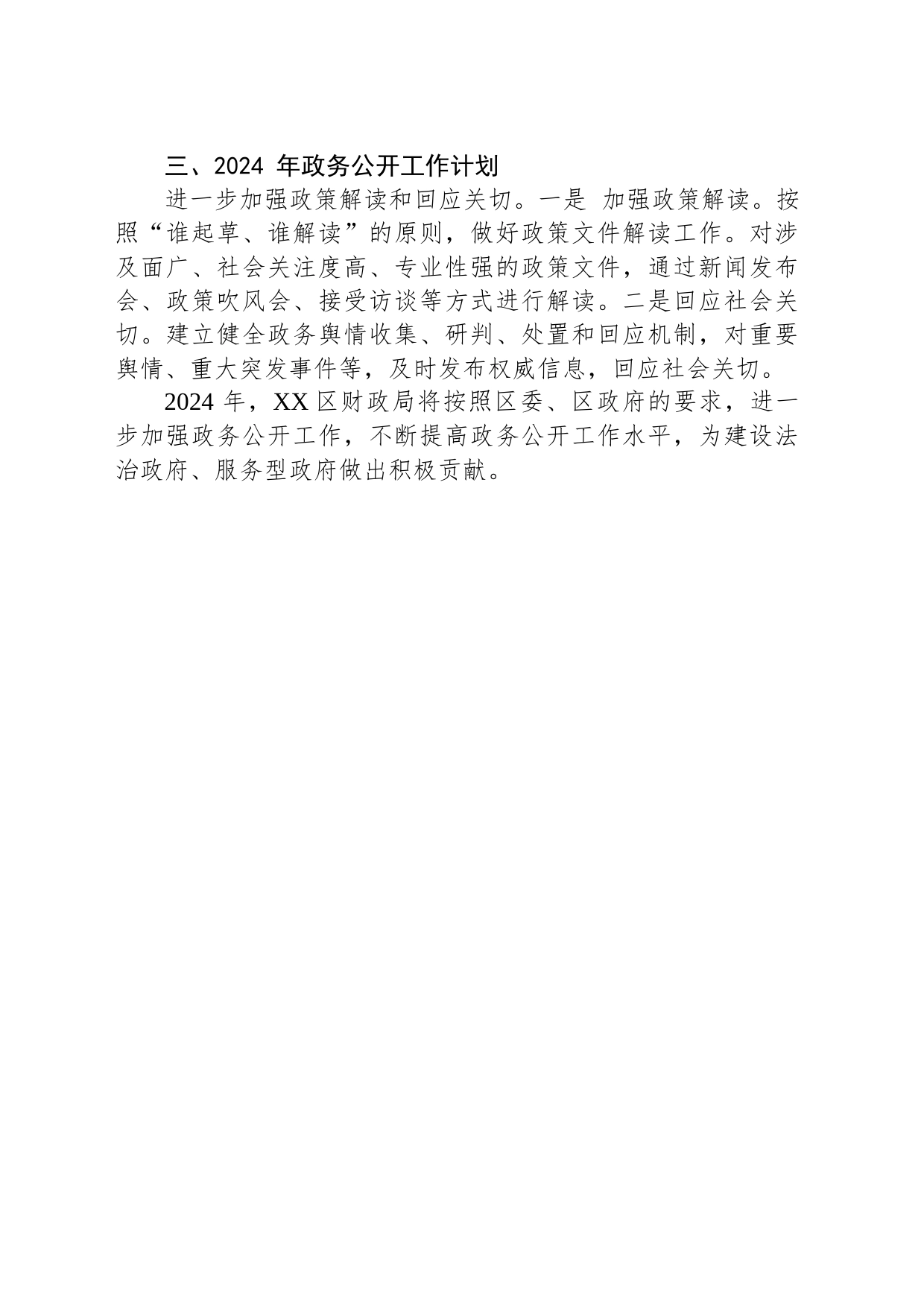 区财政局2023年政务公开工作总结(20231214)_第2页