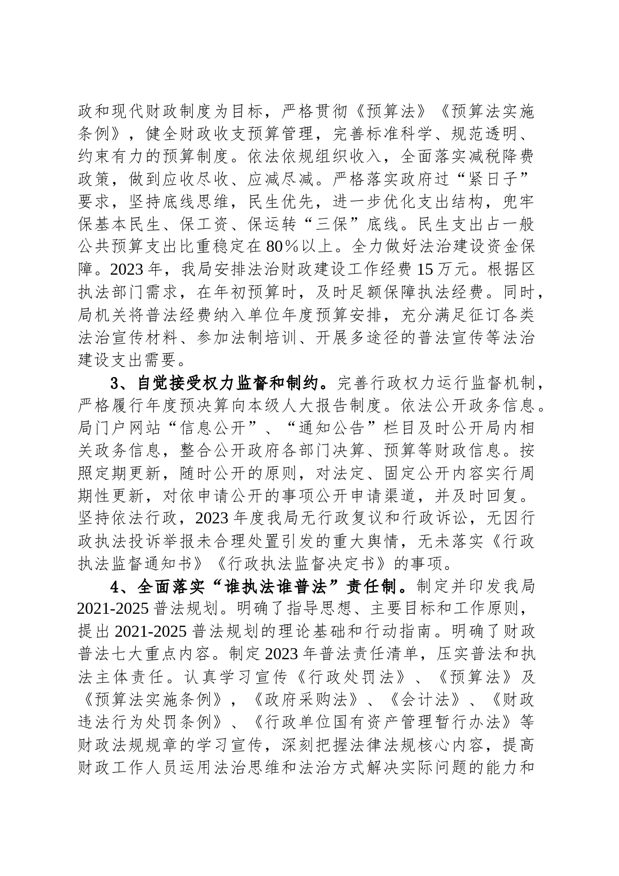 区财政局2023年法治政府建设年度报告(20231103)_第2页