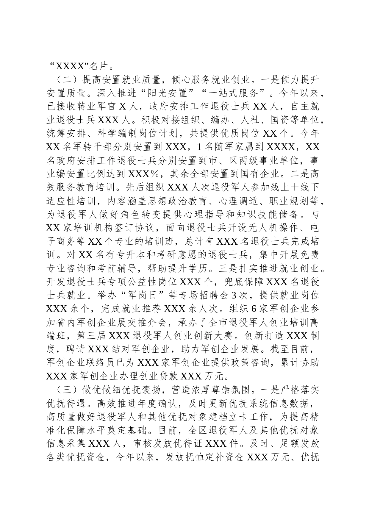 区退役军人事务局2023年工作总结和2024年工作打算_第2页