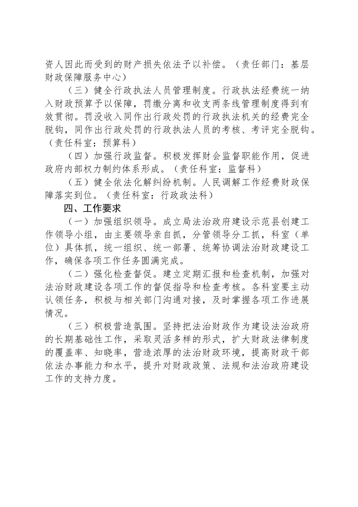 县财政局法治政府建设示范县创建工作实施方案_第2页