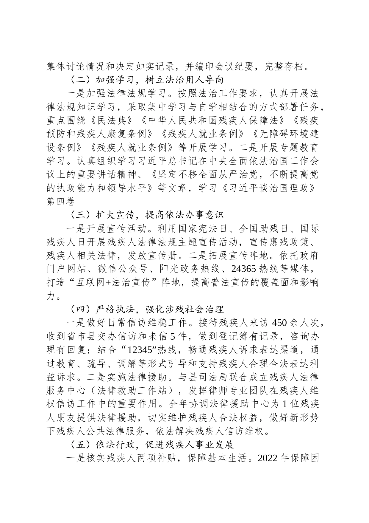 xx县残疾人联合会2022年法治政府建设工作报告_第2页