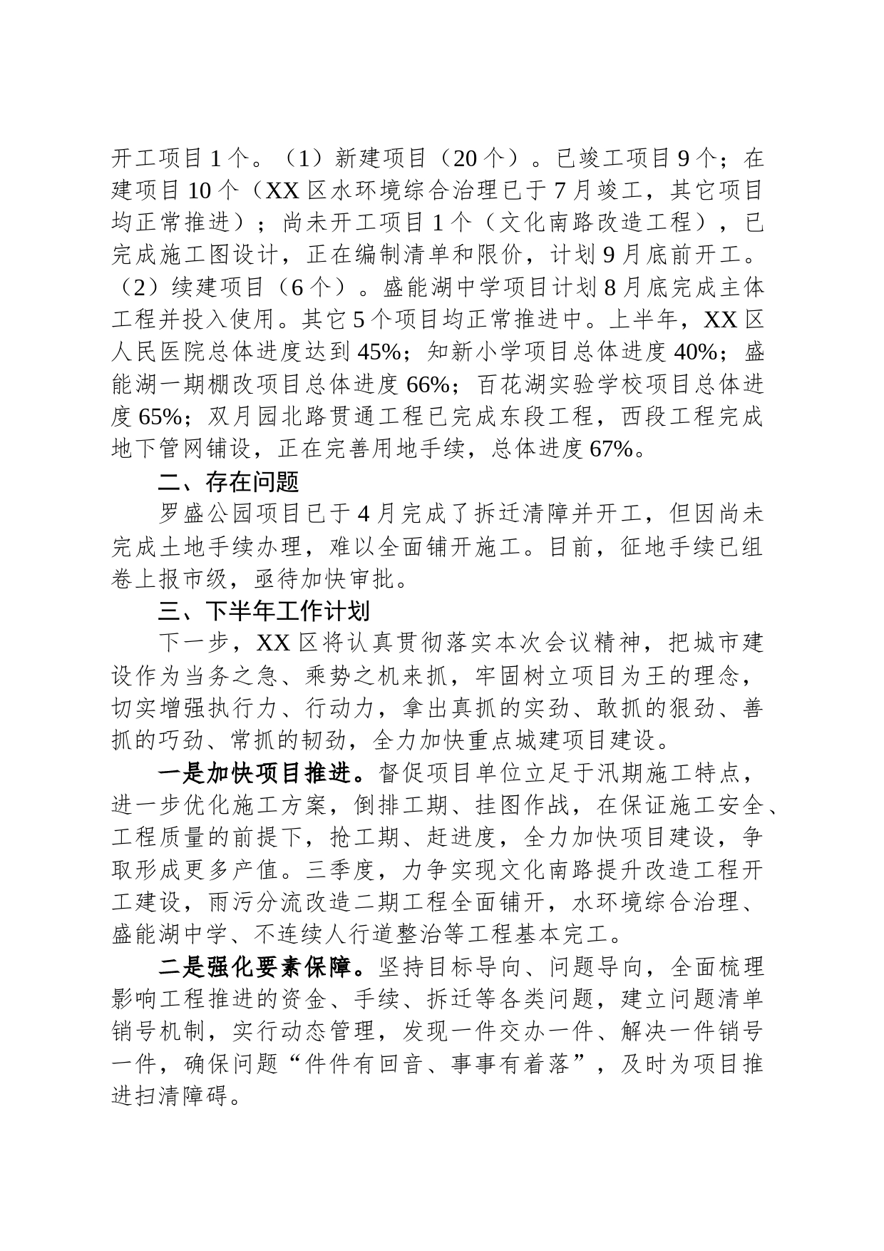 区道路及其他市政工程2023年上半年工作总结及下半年工作计划（20230905）_第2页