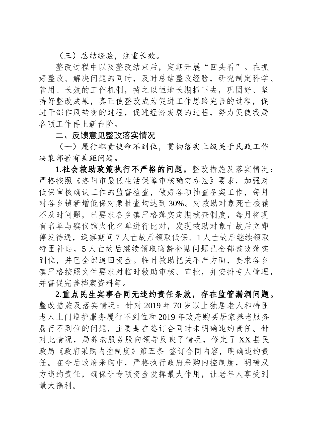 XX县民政局关于县委第四巡察组反馈意见整改落实情况的报告（20230808）_第2页