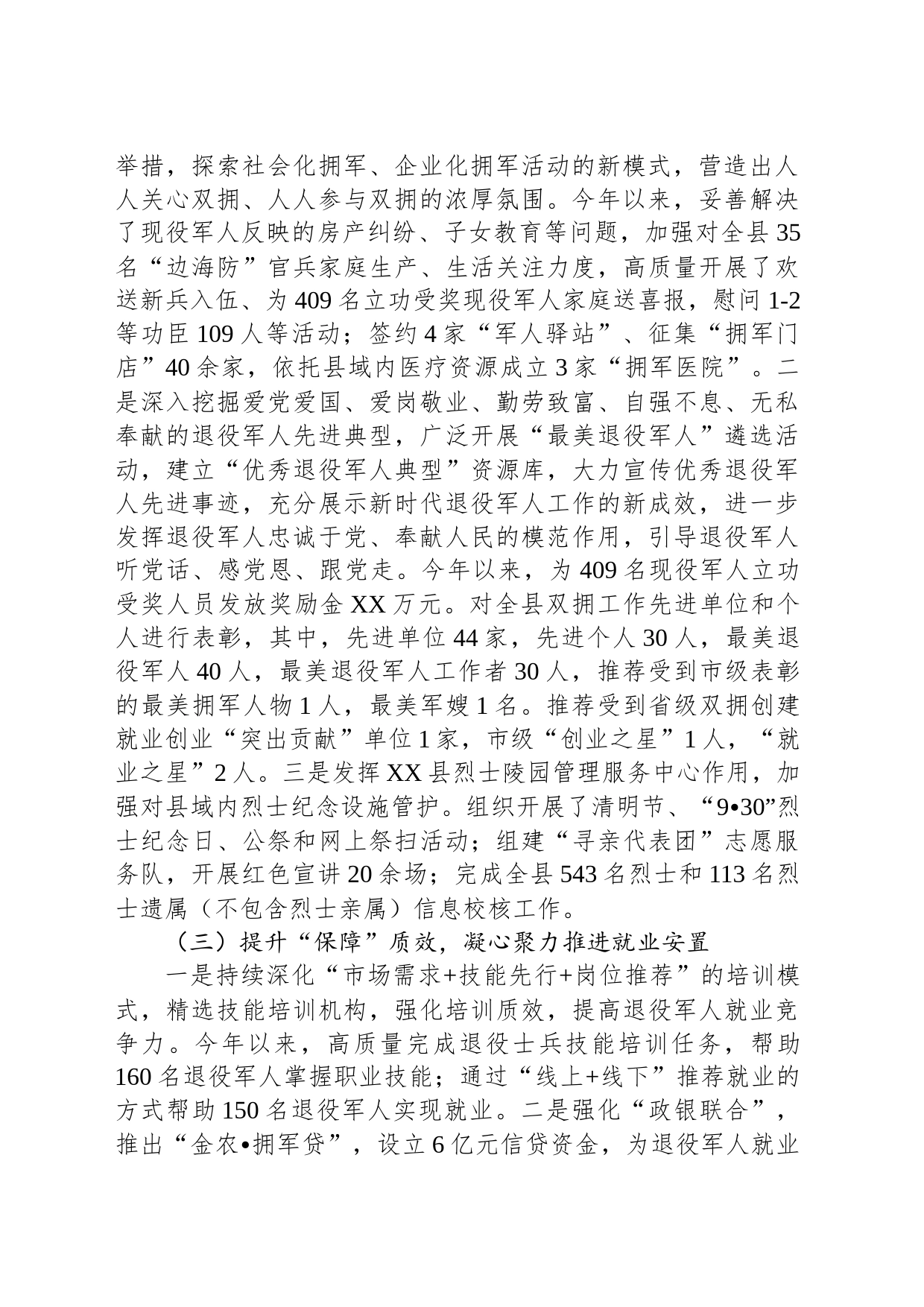 县退役军人事务局2023年工作总结及2024年工作计划（20231225）_第2页