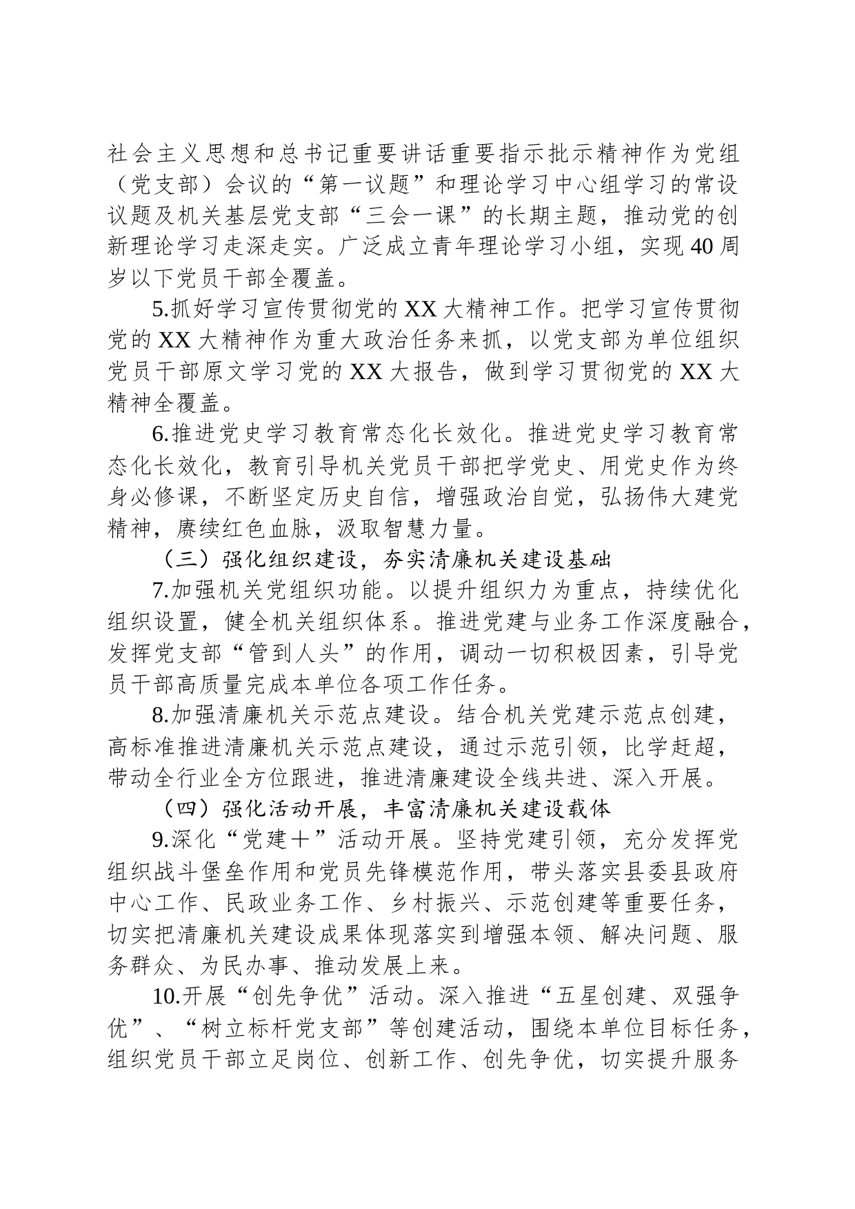 XX县民政局清廉机关建设的实施方案_第2页