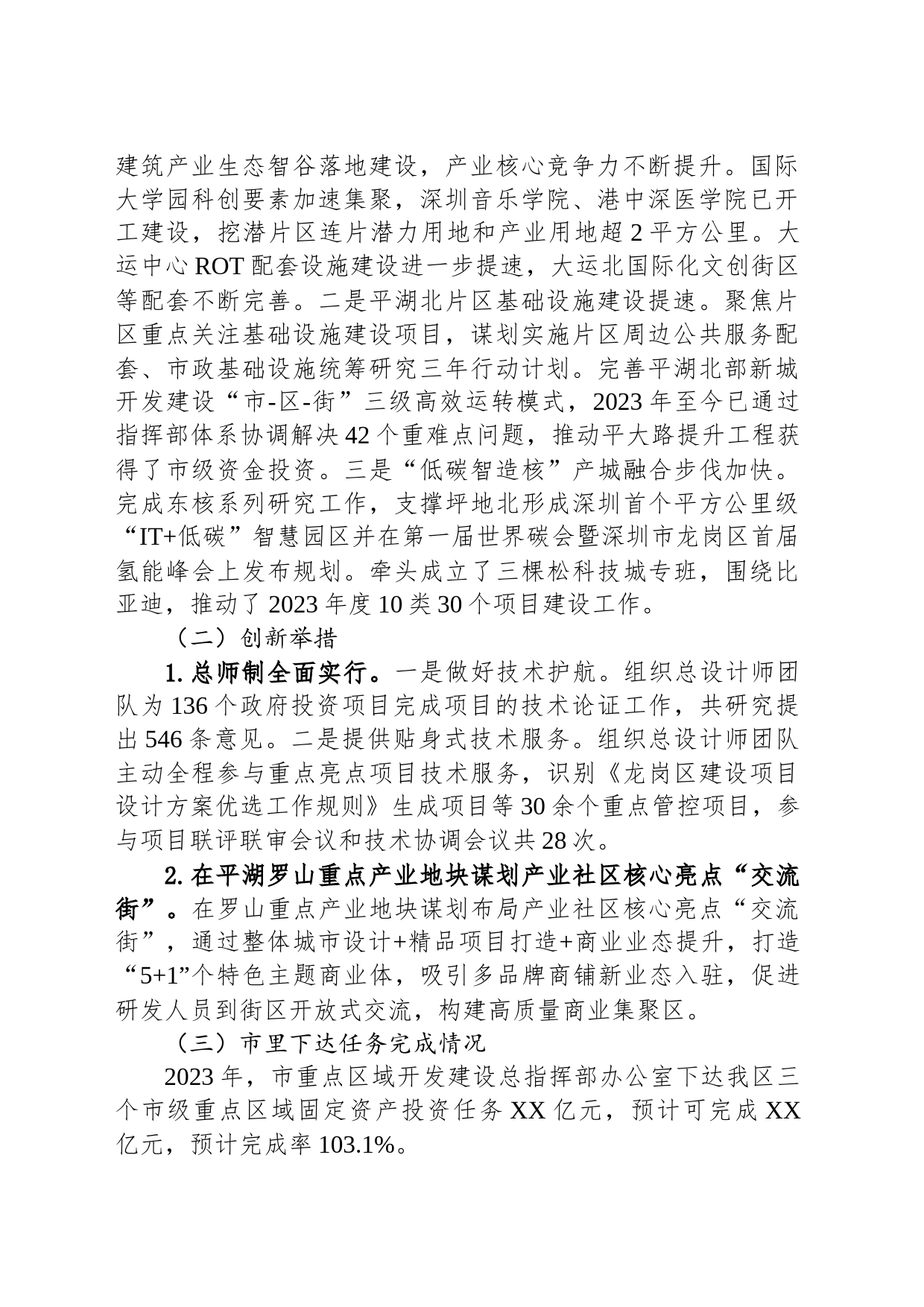 区重点区域署2023年工作总结和2024年工作计划（20240102）_第2页