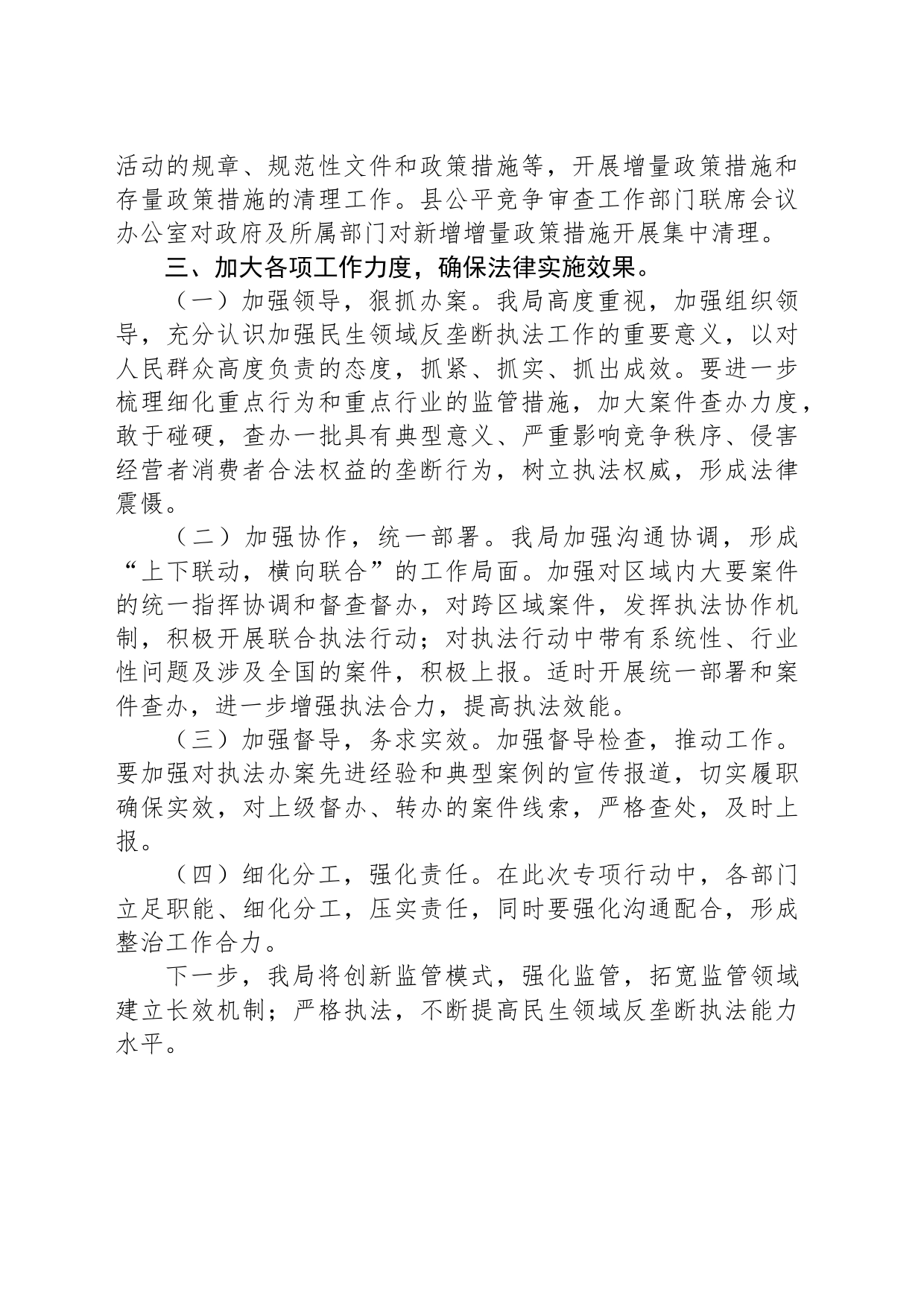 XX县民生领域反垄断工作小结_第2页