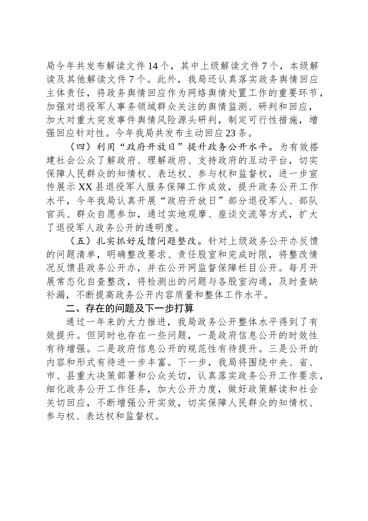 县退役军人事务局2023年度政务公开工作总结(20231219)_第2页