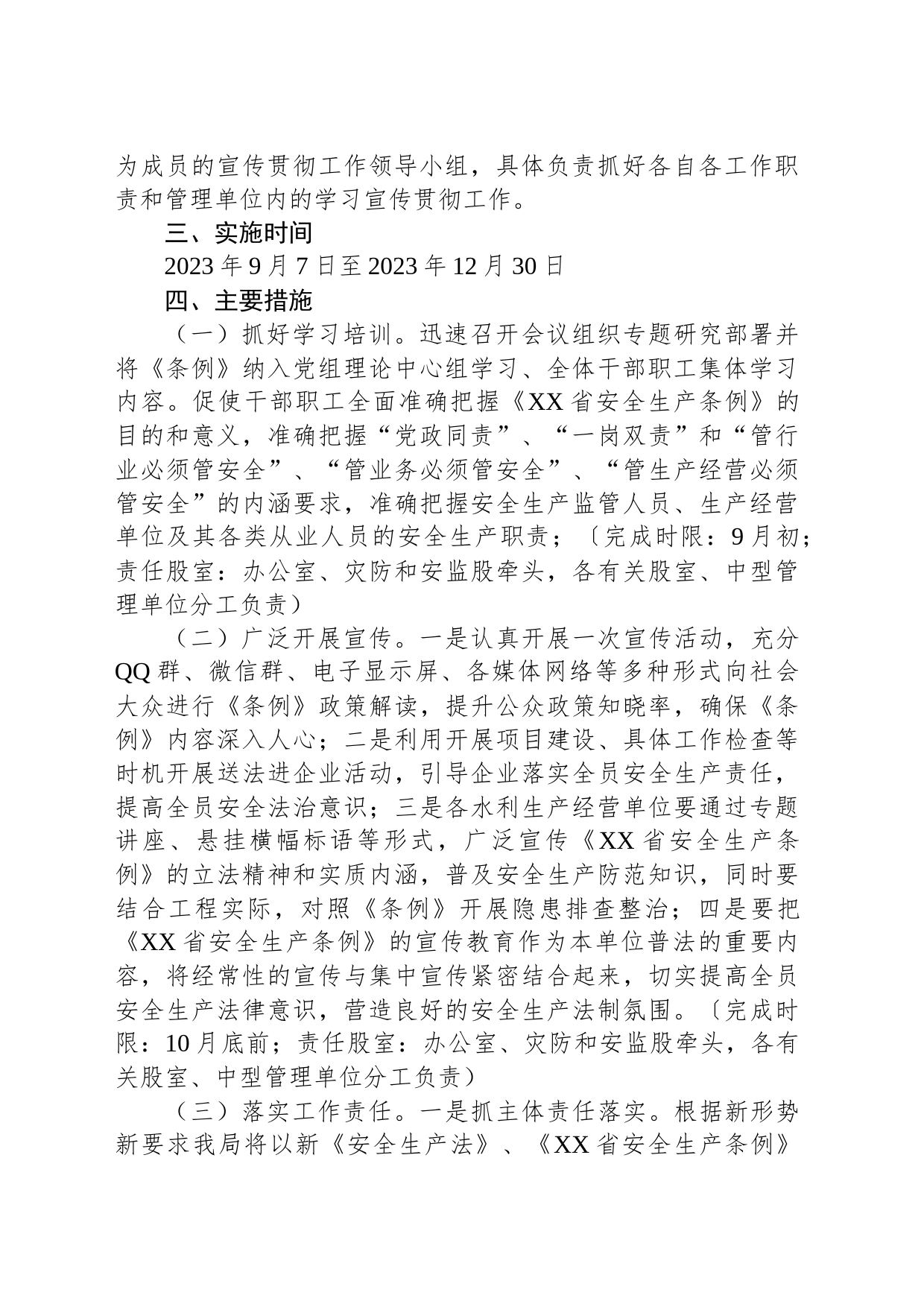 XX县水利局学习宣传贯彻《XX省安全生产条例》实施方案_第2页