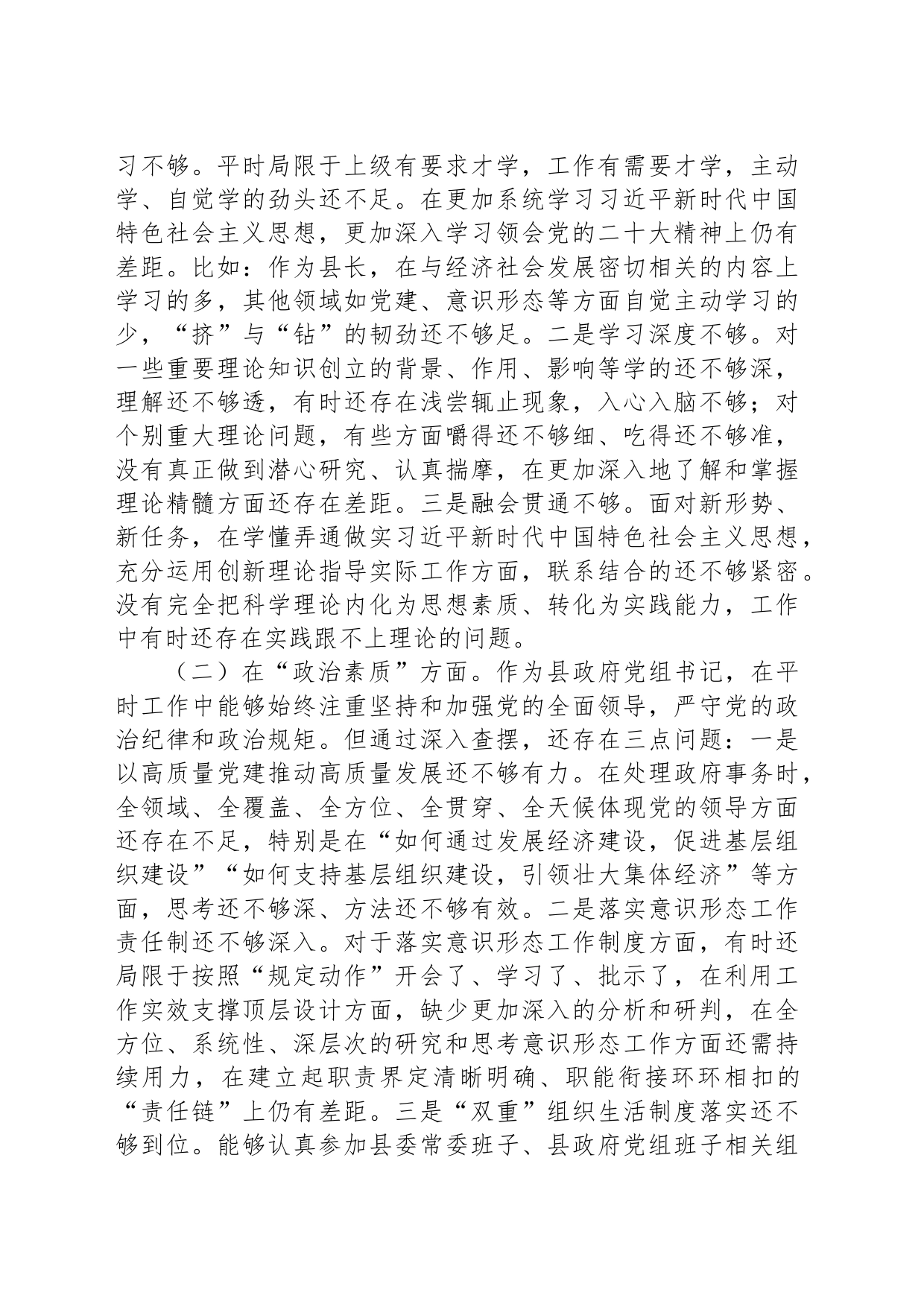 县长2023年主题教育专题民主生活会个人对照检查材料_第2页