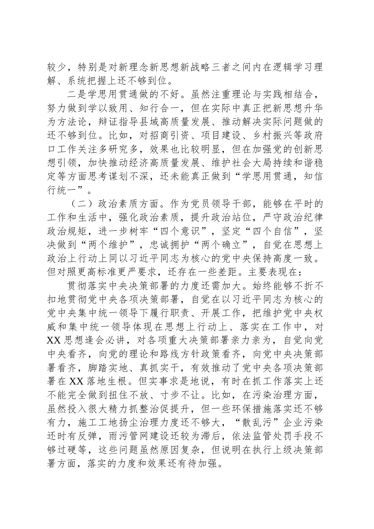 县长2023年度专题民主生活会个人对照检查剖析发言提纲_第2页