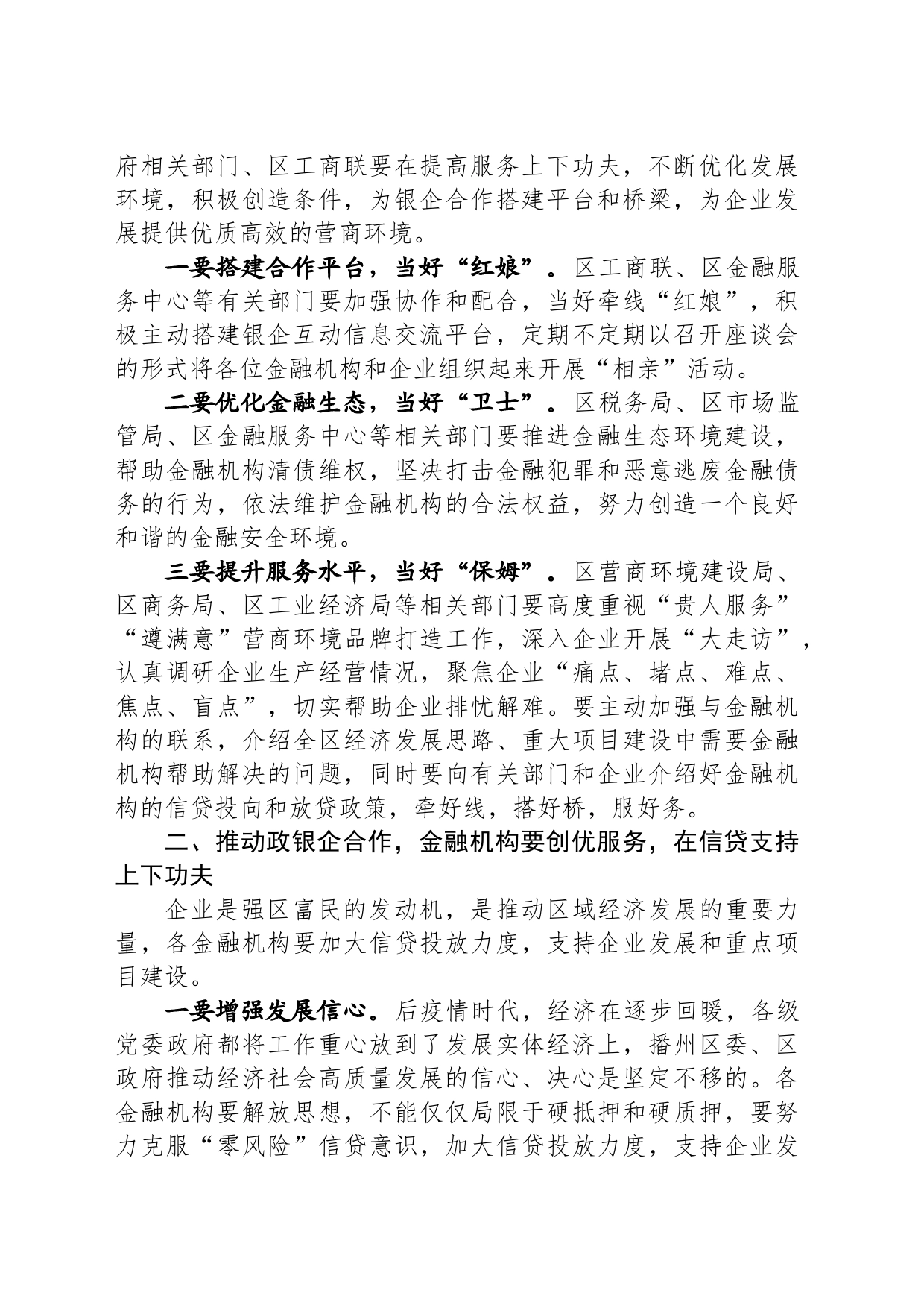 区长在政银企座谈会上的讲话_第2页