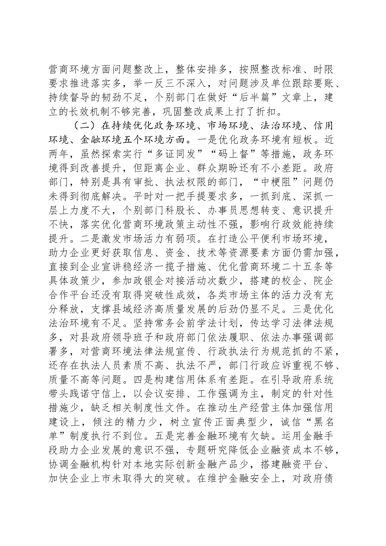 县长优化营商环境专项巡察整改民主生活会对照检查材料_第2页