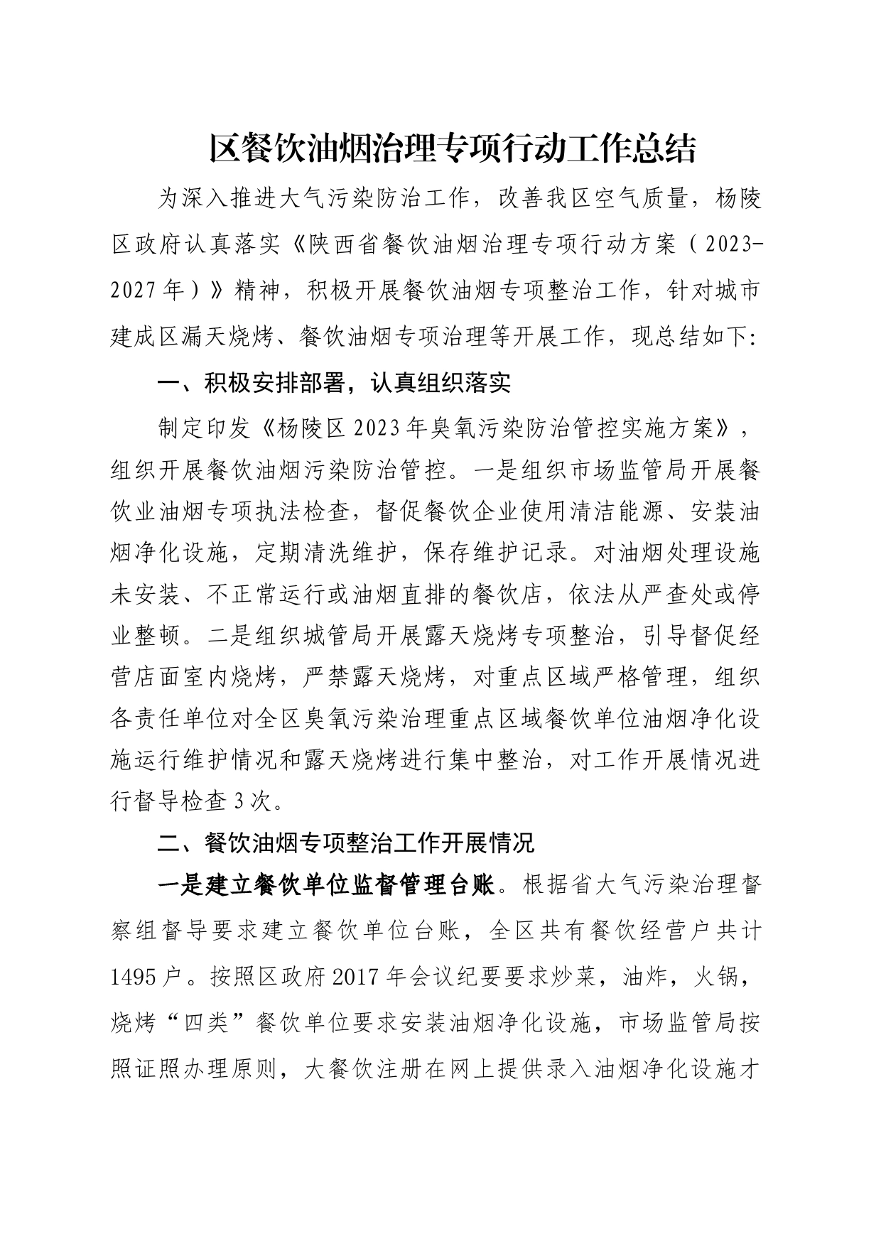 区餐饮油烟专项整治上半年总结_第1页