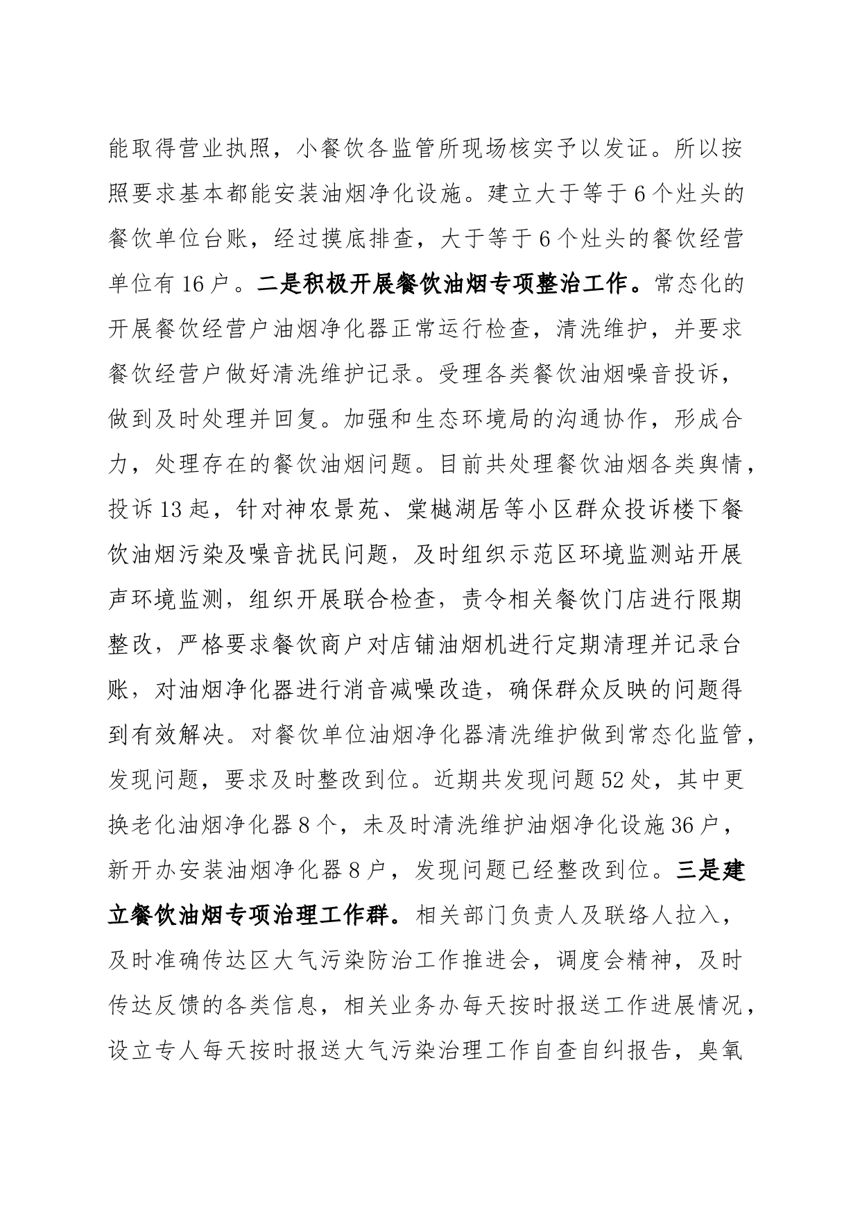 区餐饮油烟专项整治上半年总结_第2页