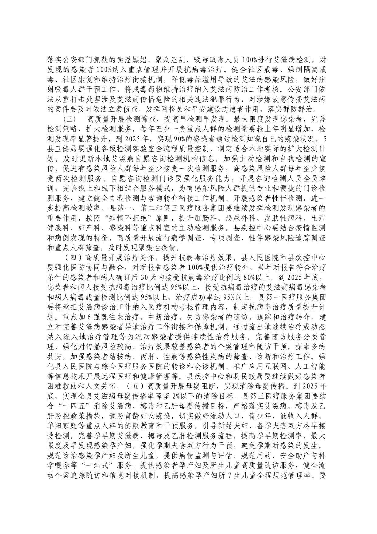 XX县艾滋病防治质量年活动方案_第2页