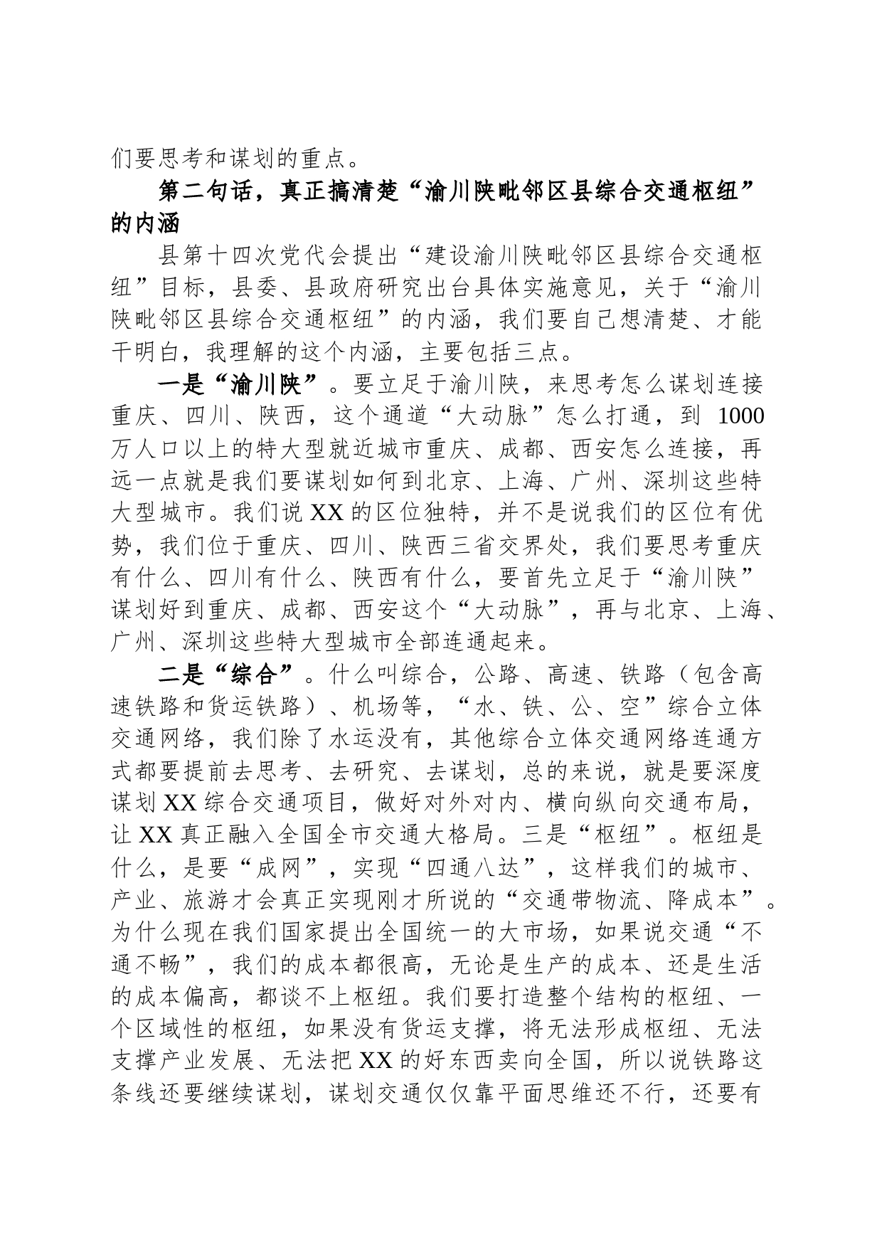 县长在交通强县建设工作推进会上的讲话_第2页