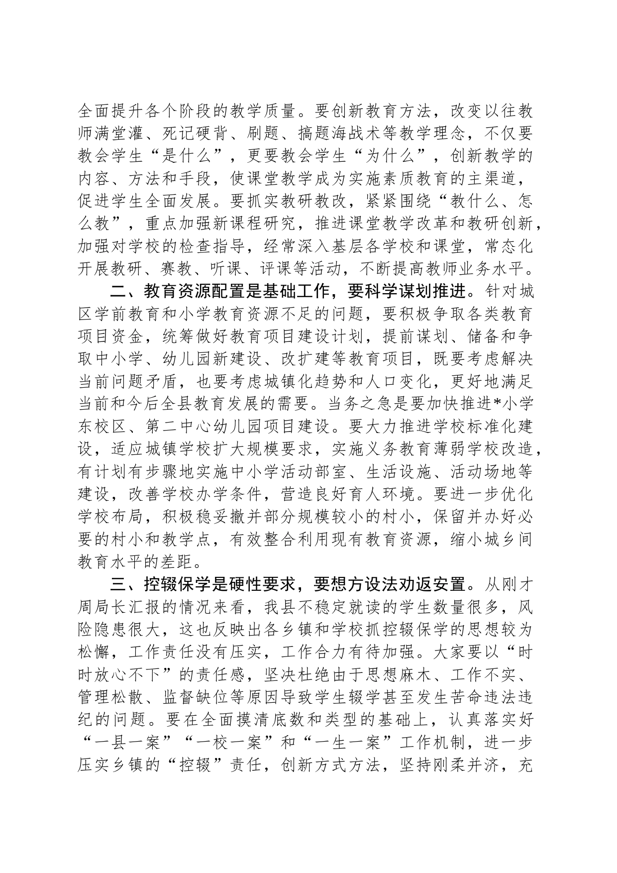 县长在县委教育工作领导小组第五次全体会议上的讲话_第2页